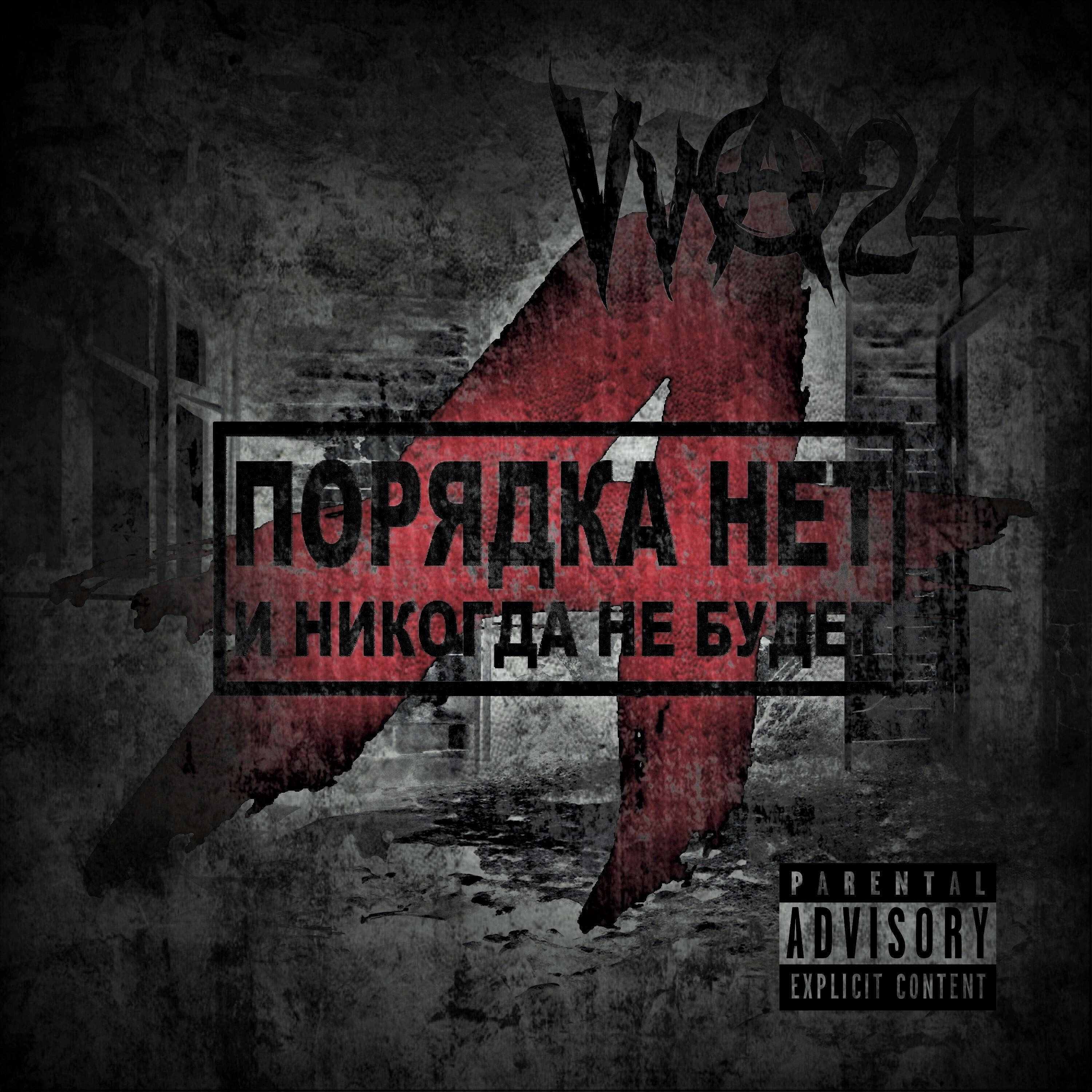 Релиз Порядка нет и никогда не будет
