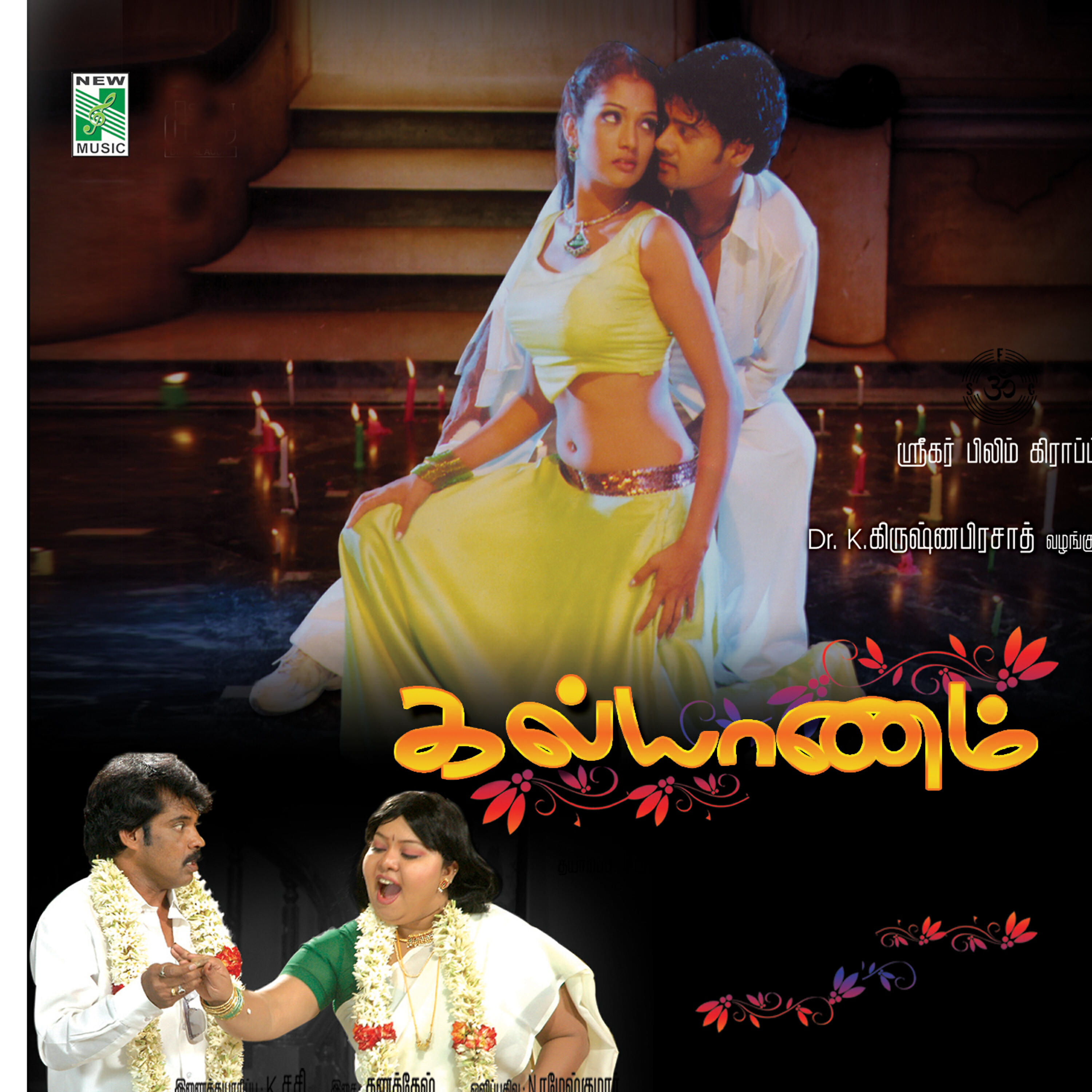 Трек Kodambakkam En