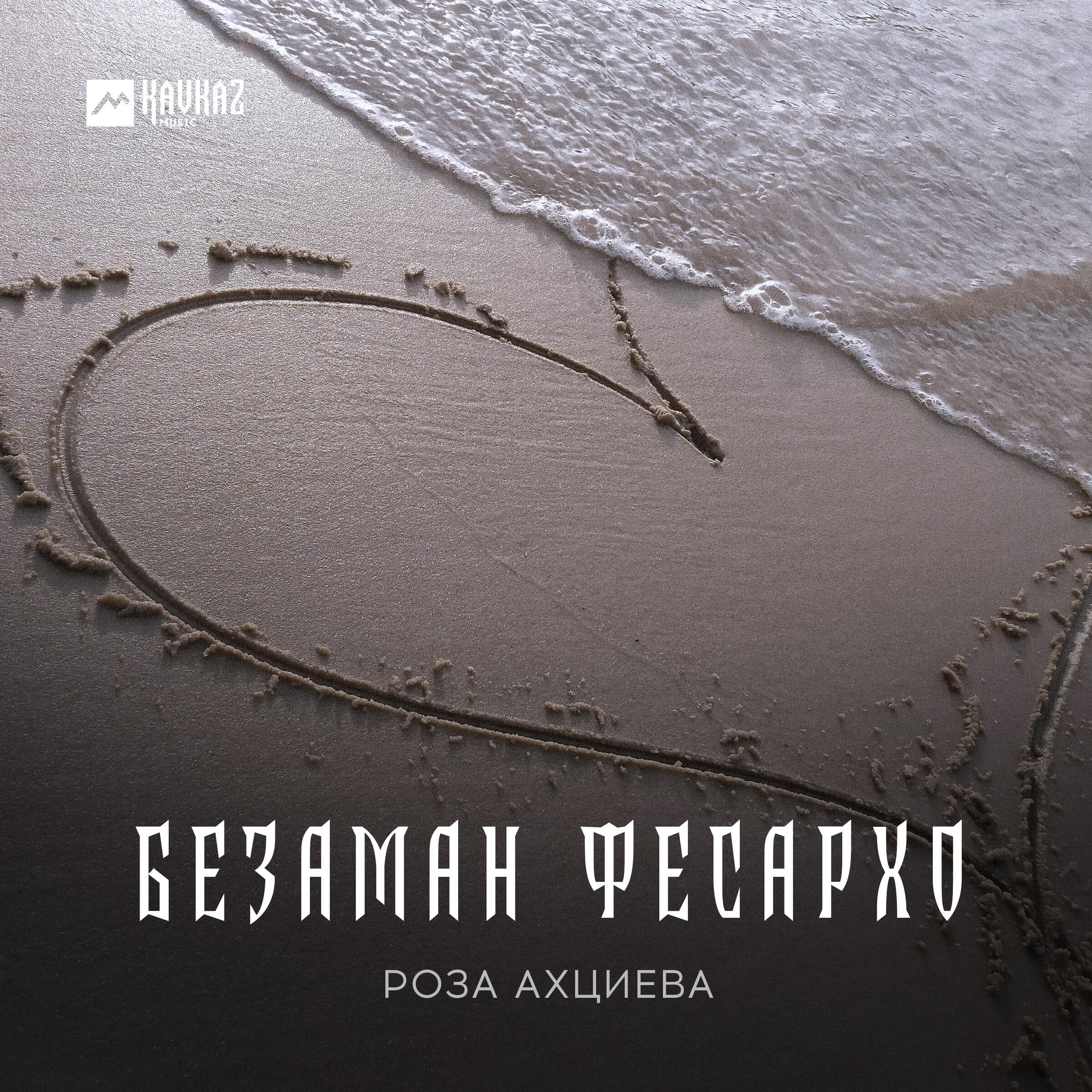 Релиз Безаман фесархо