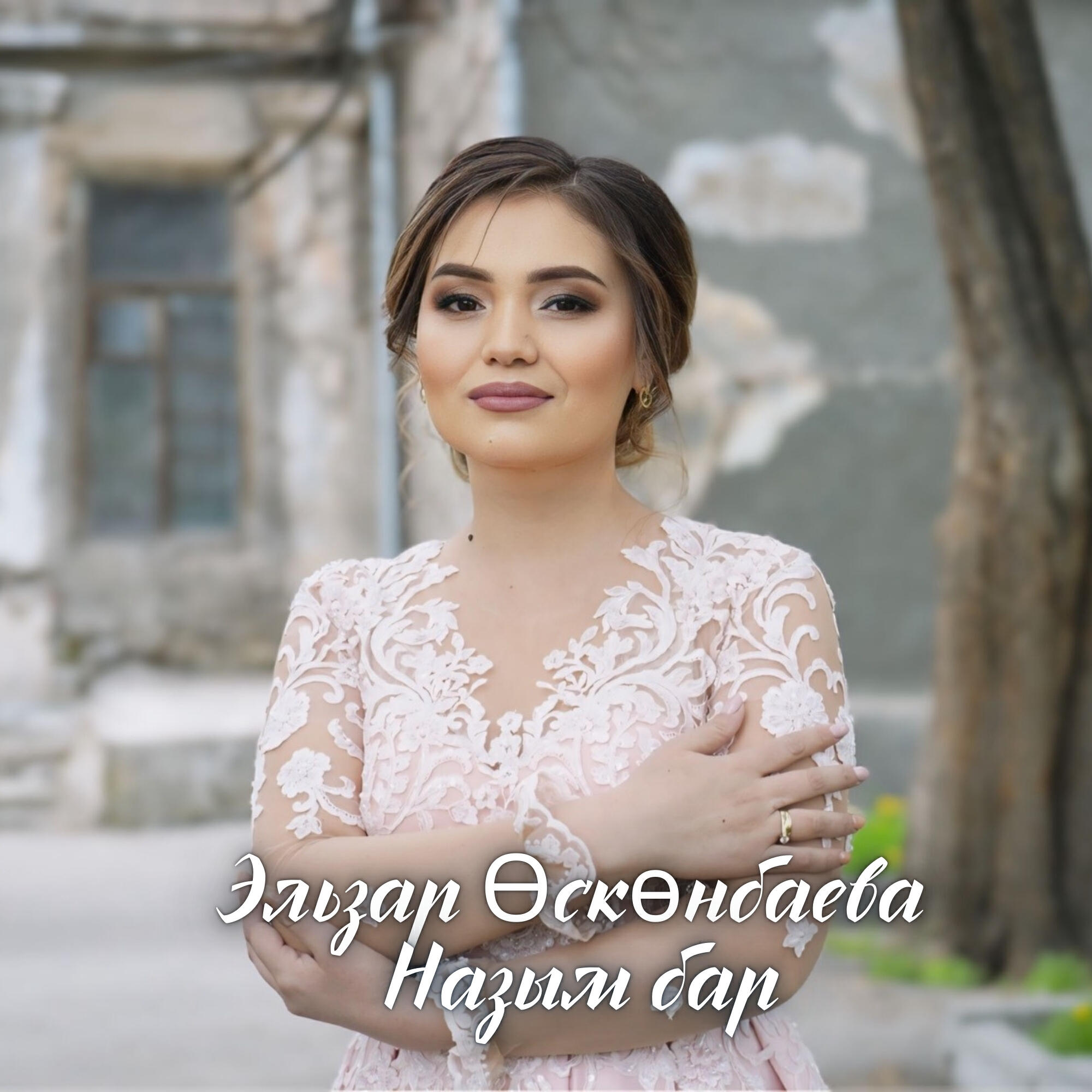 Релиз Назым бар