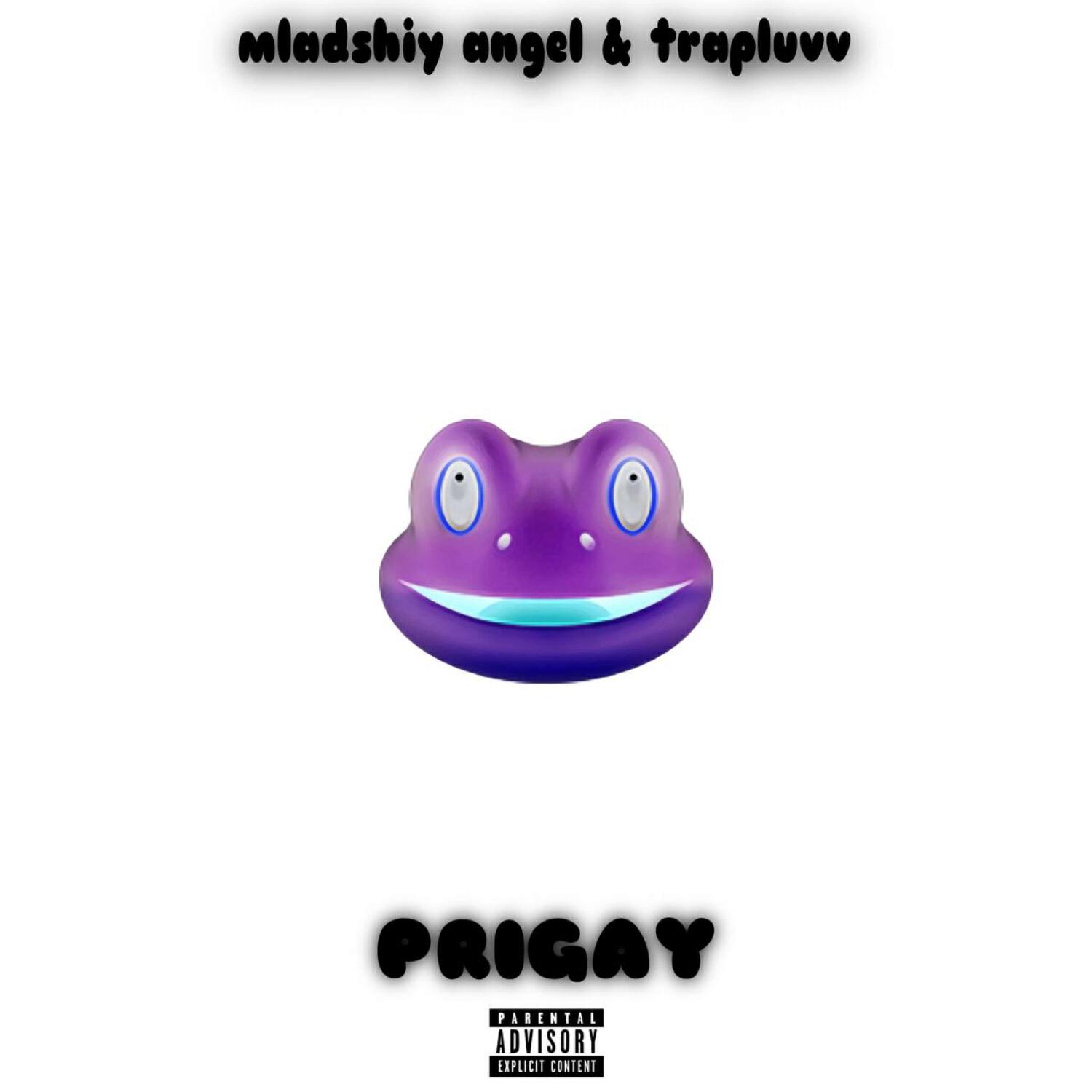 Релиз PRIGAY