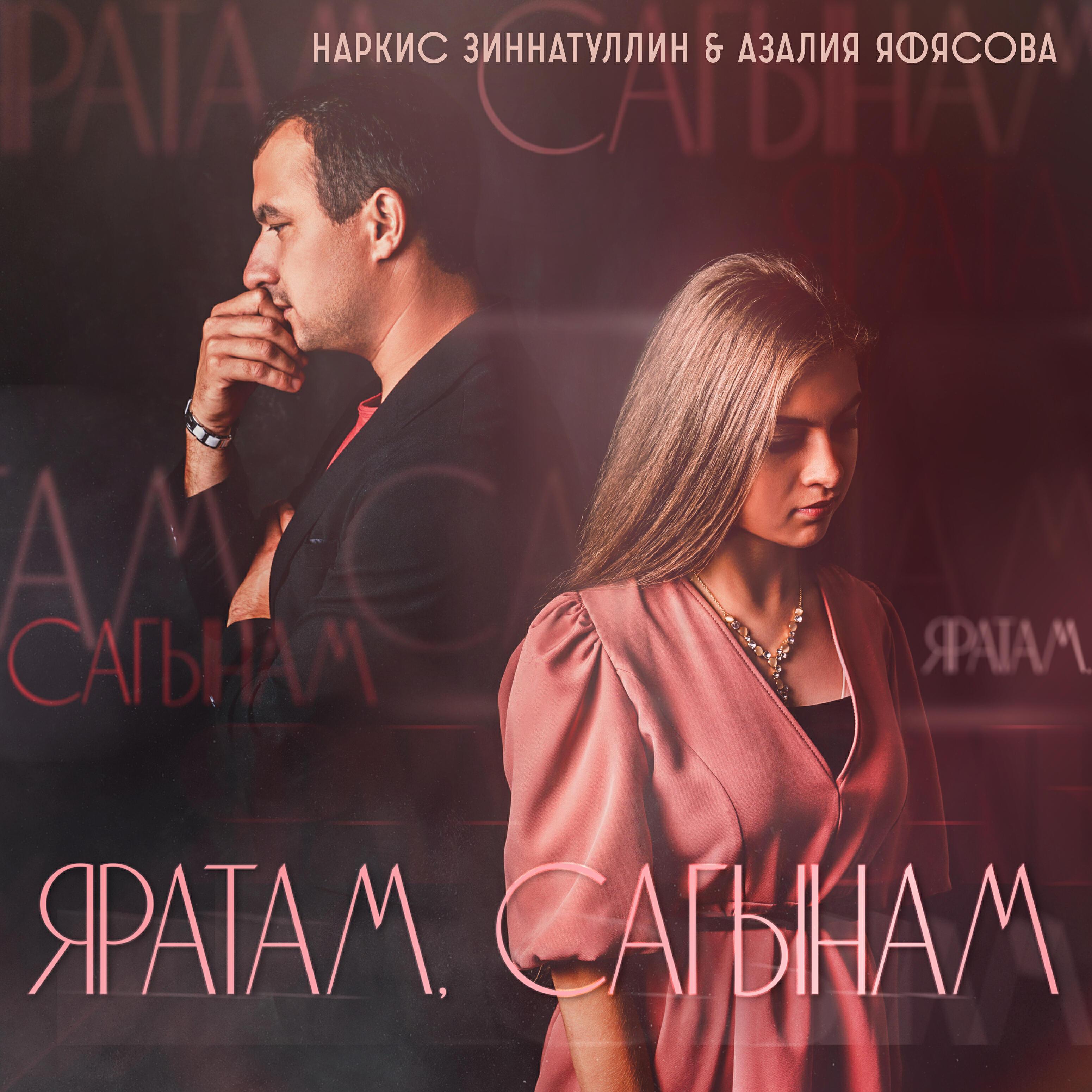 Азалия Яфясова