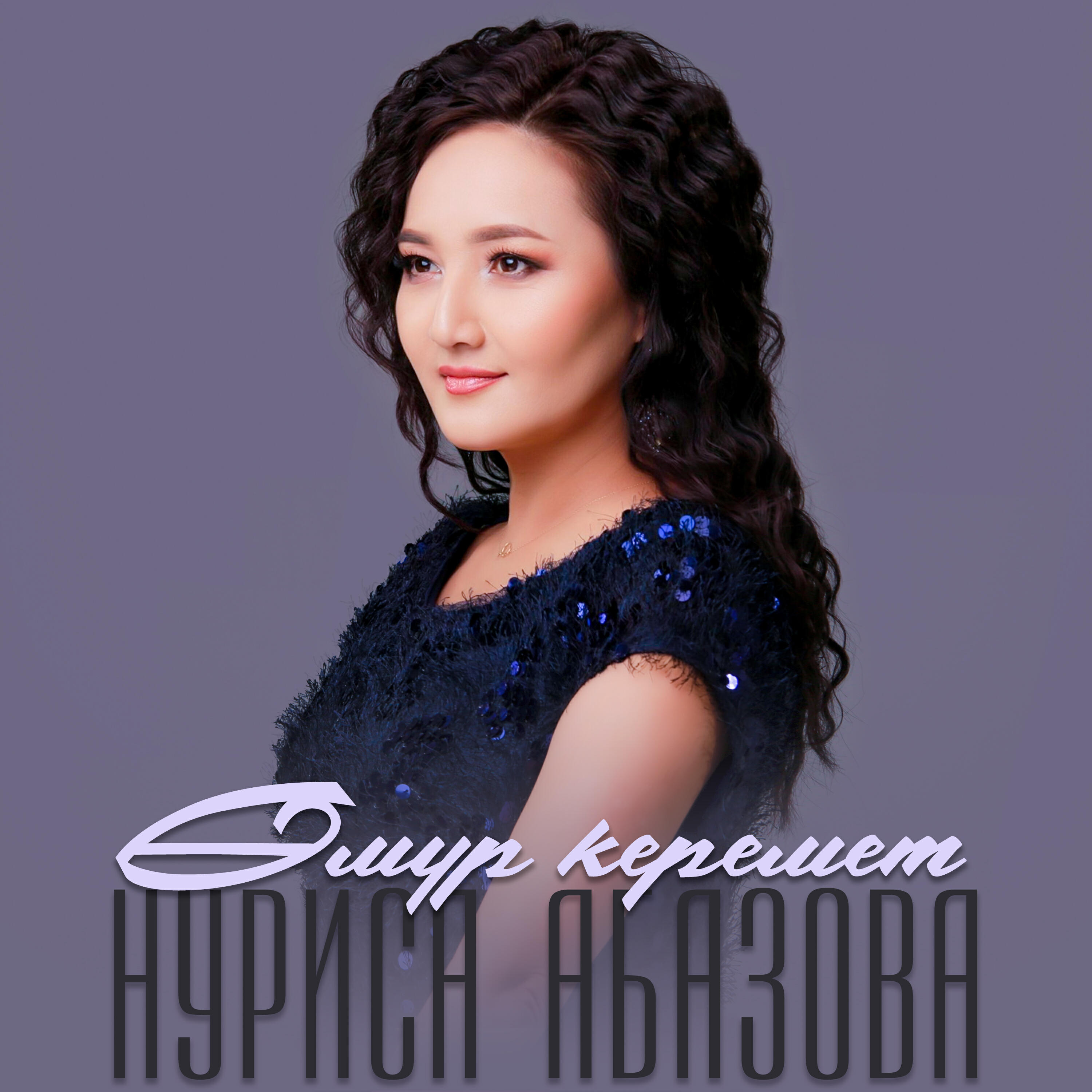 Релиз Өмүр керемет