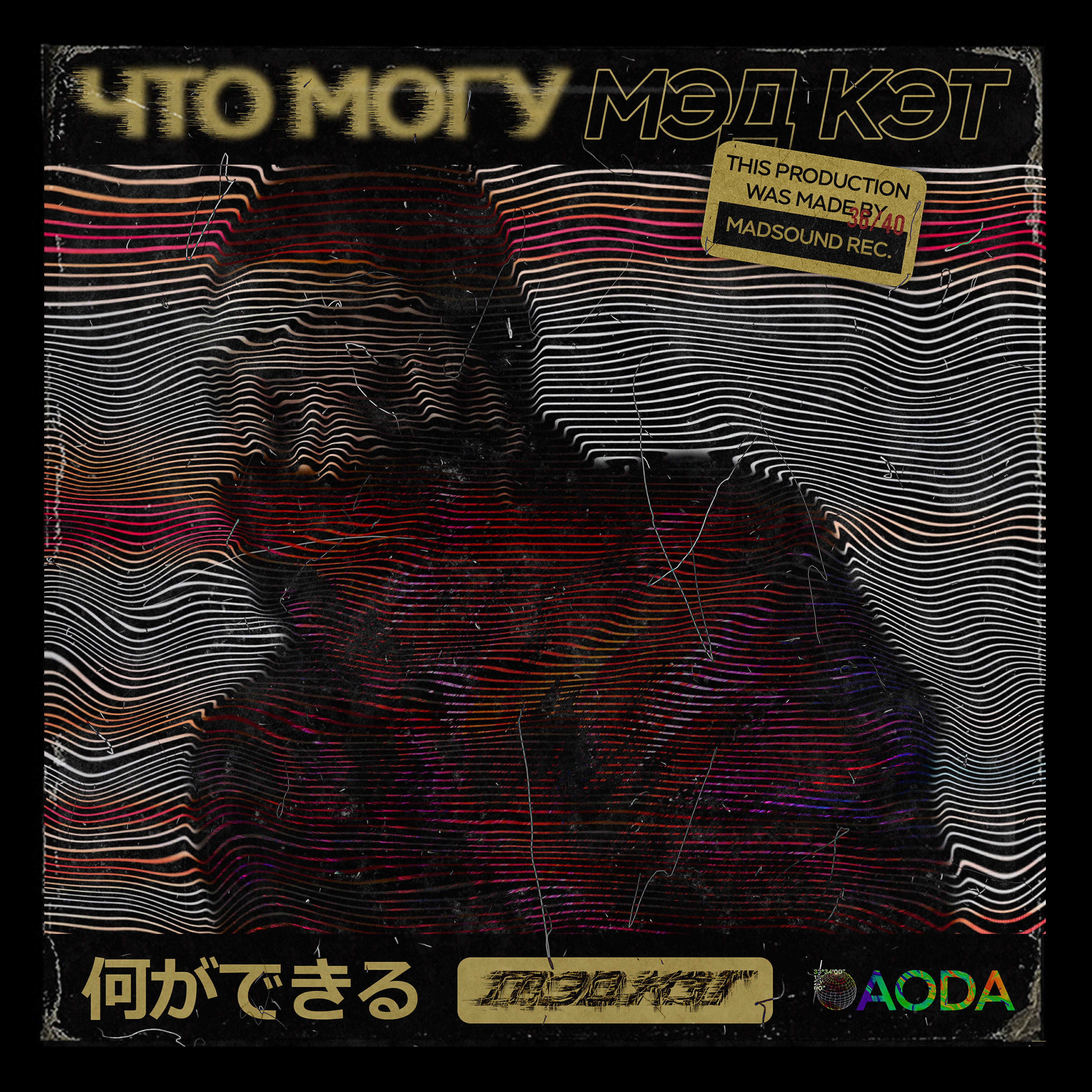 Релиз Что могу