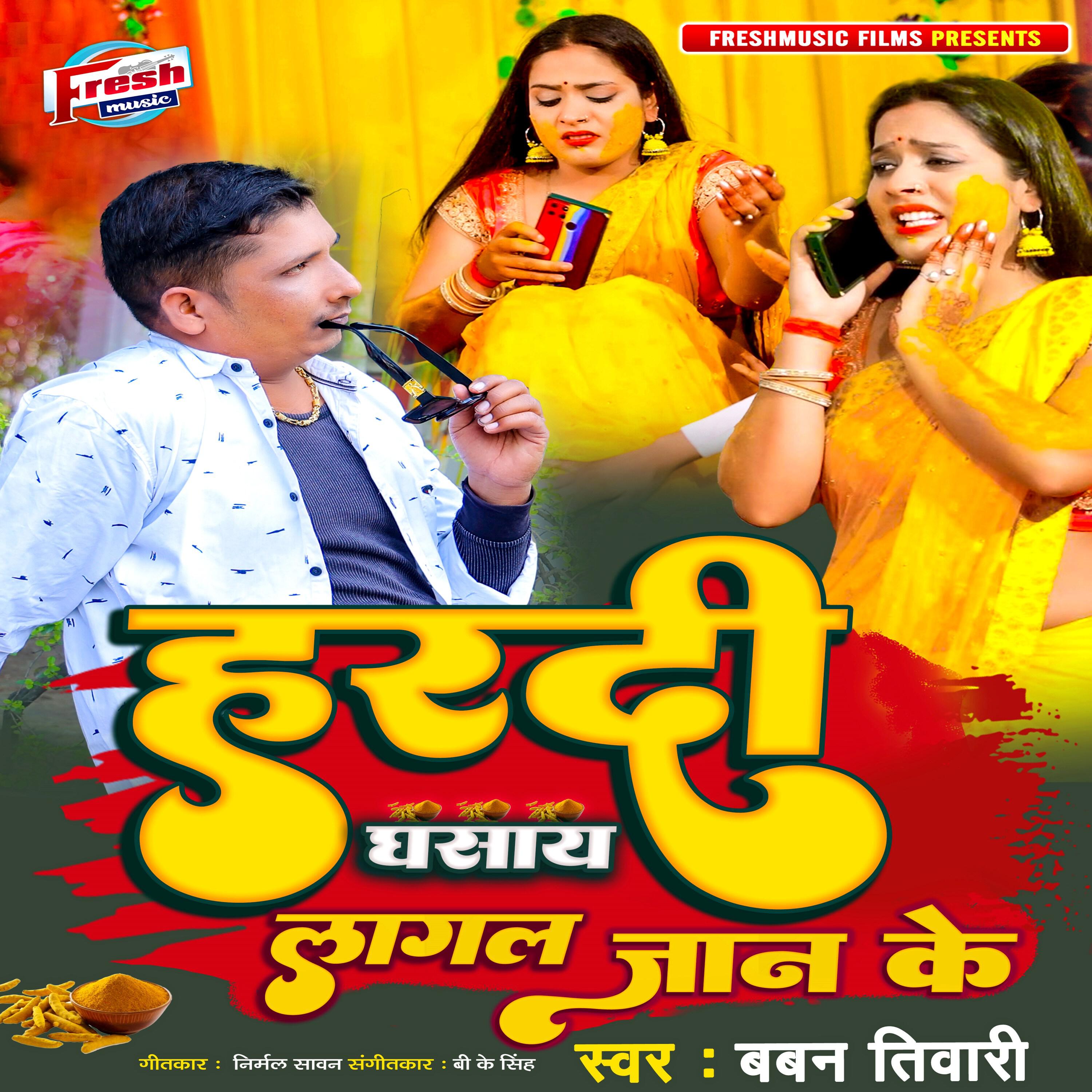 Релиз Haradi Ghasay Lagal Jaan Ke