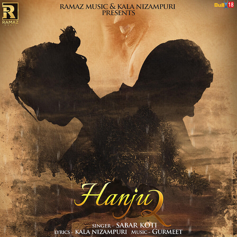 Релиз Hanju 2