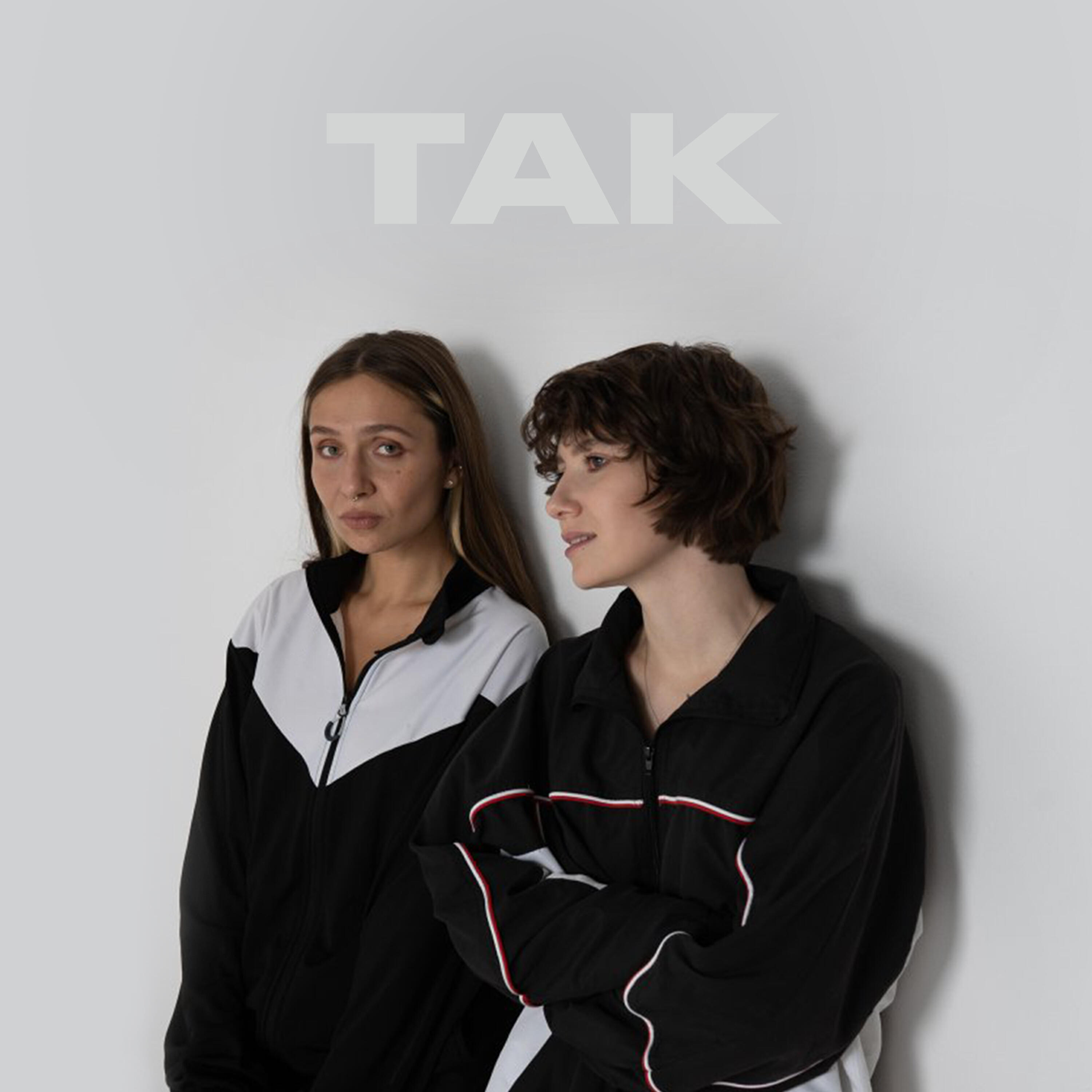 Релиз Так