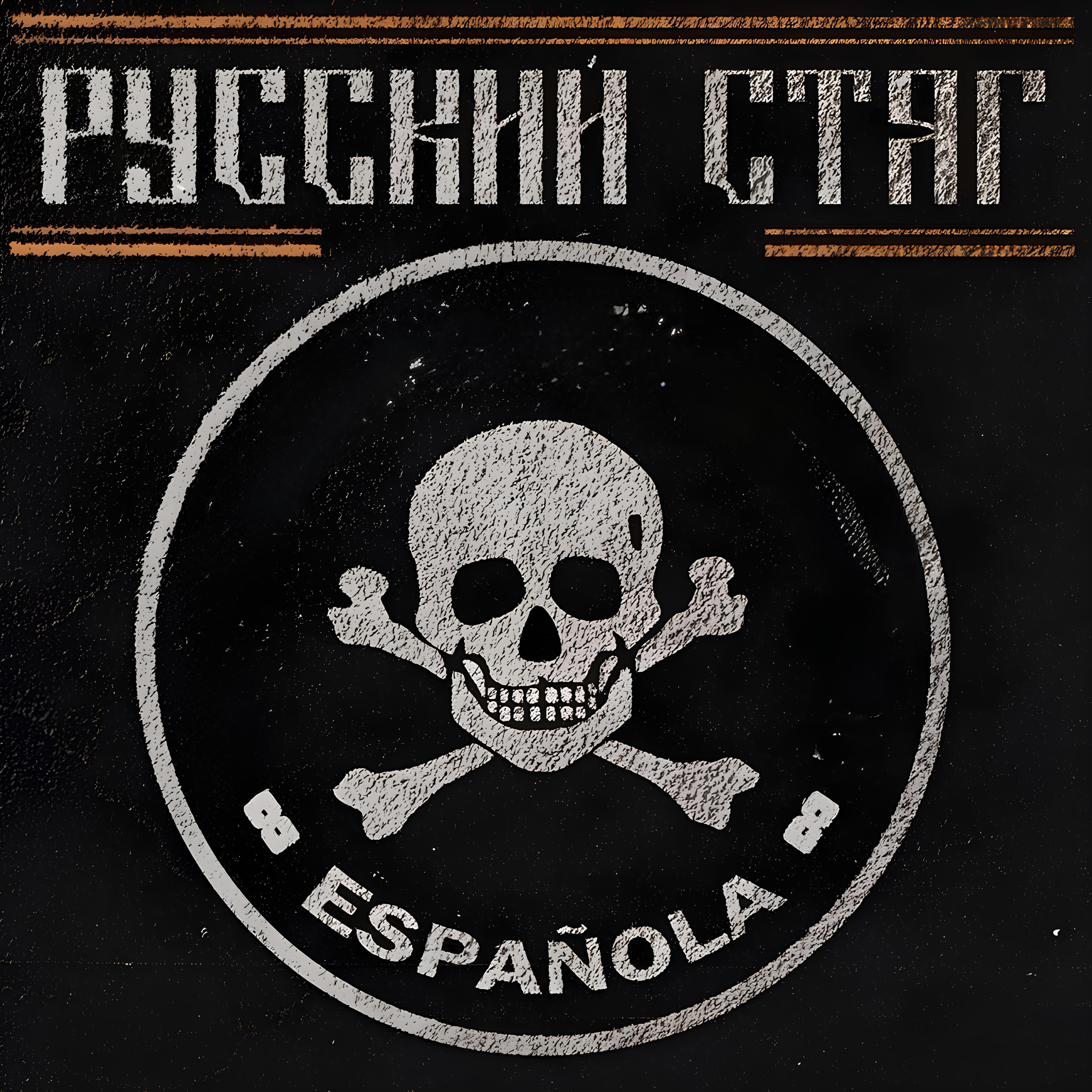 Релиз Espanola
