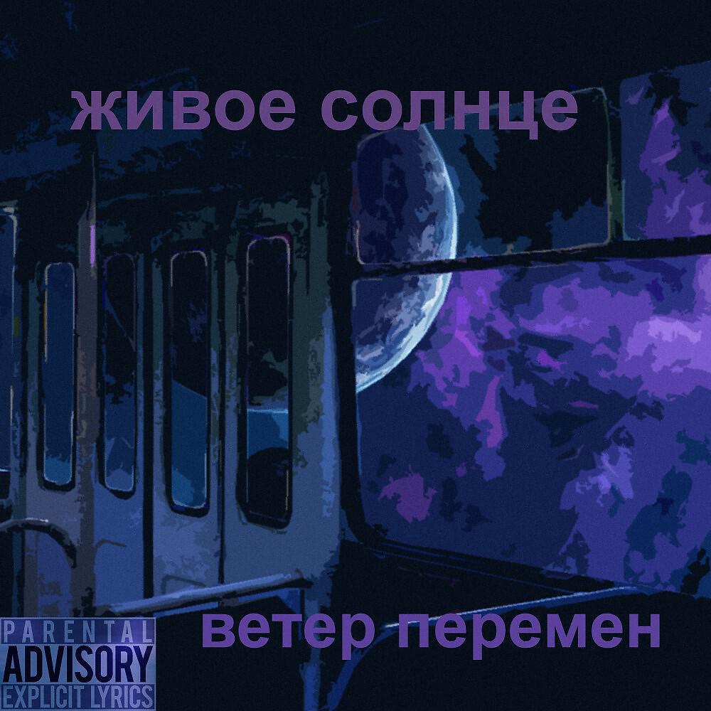 Живое солнце