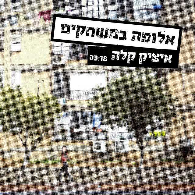 Релиз אלופה במשחקים