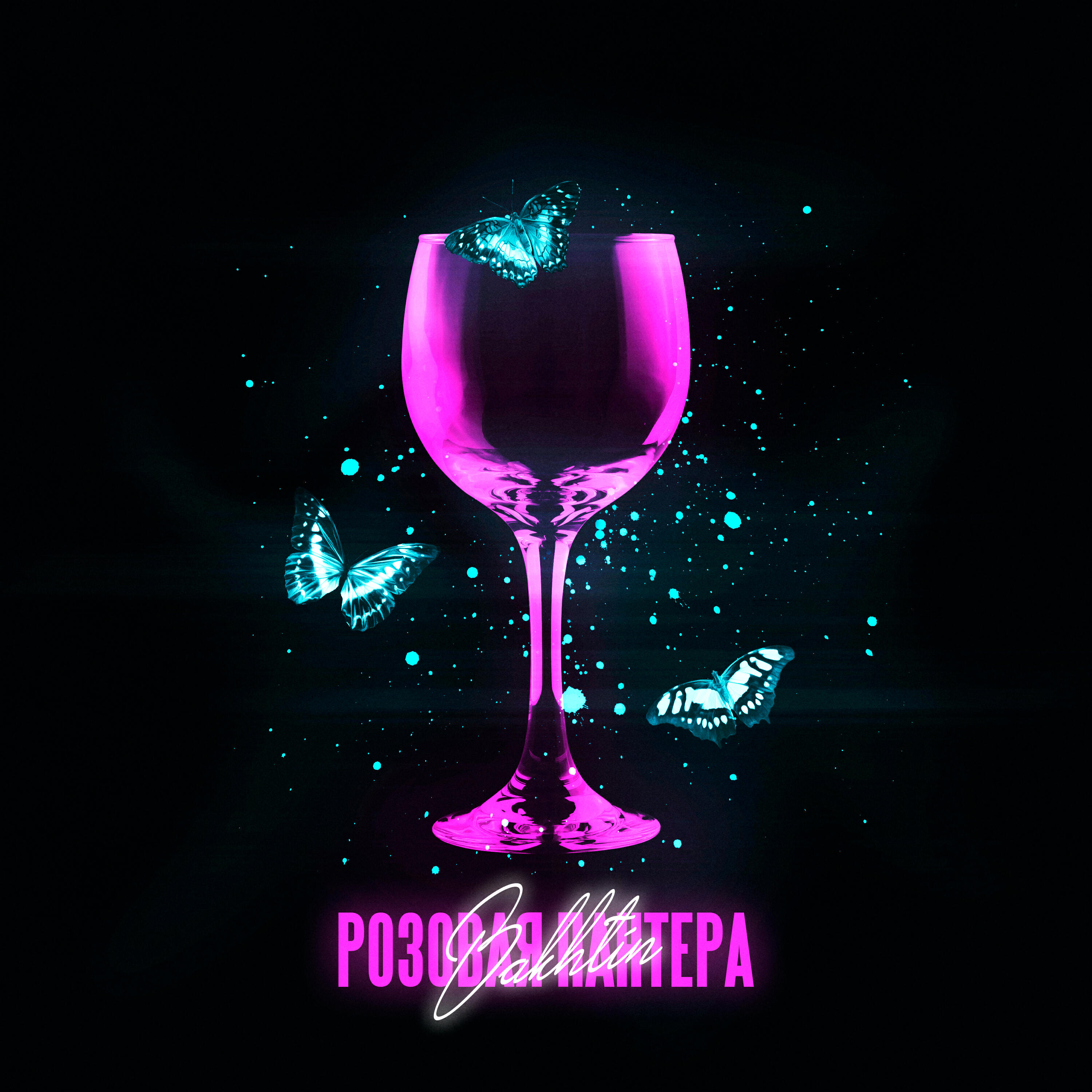Релиз Розовая пантера