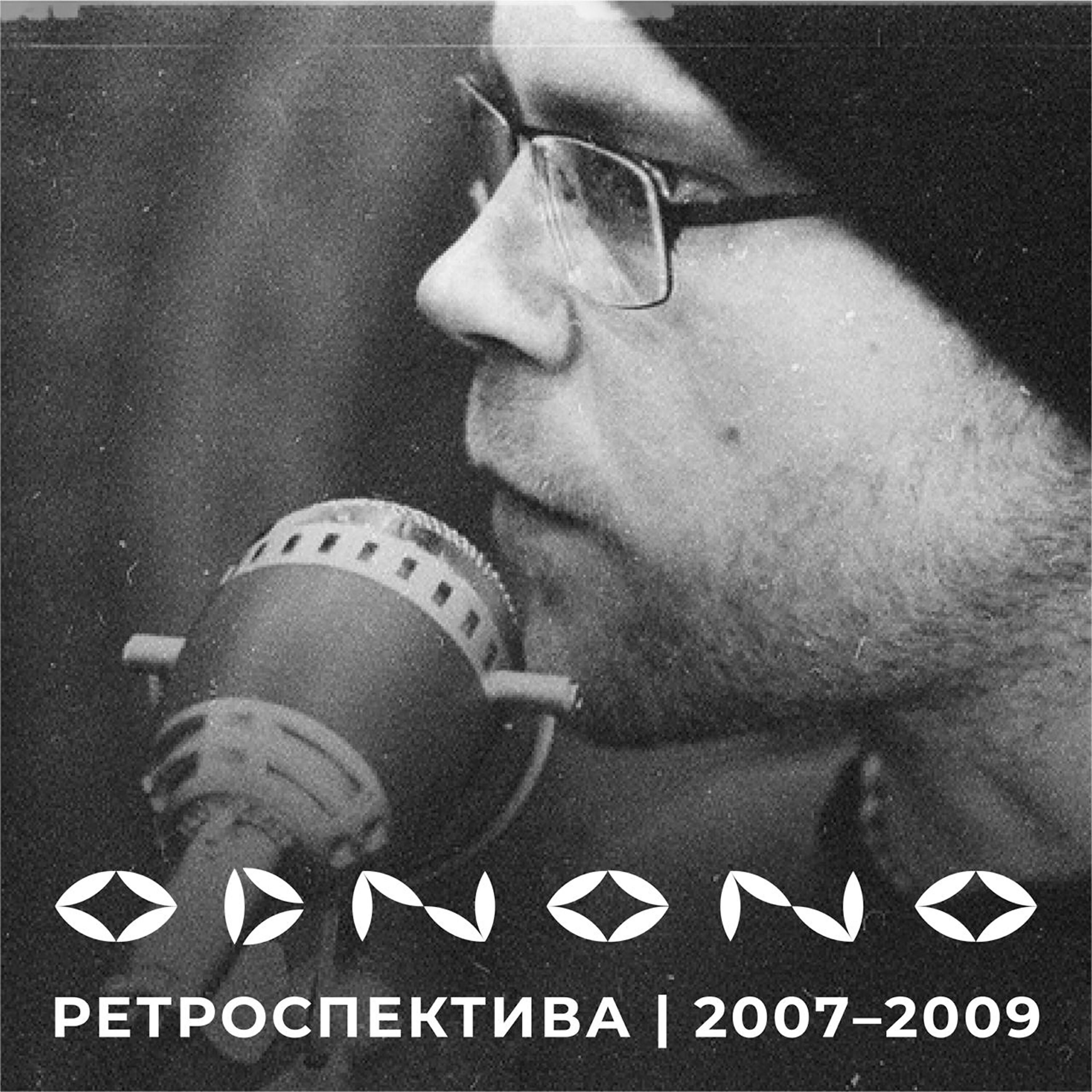 Релиз Ретроспектива 2007-2009