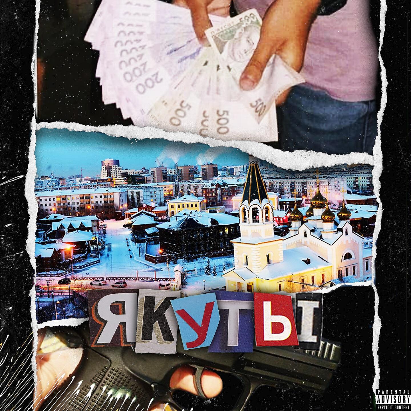 Релиз Якуты
