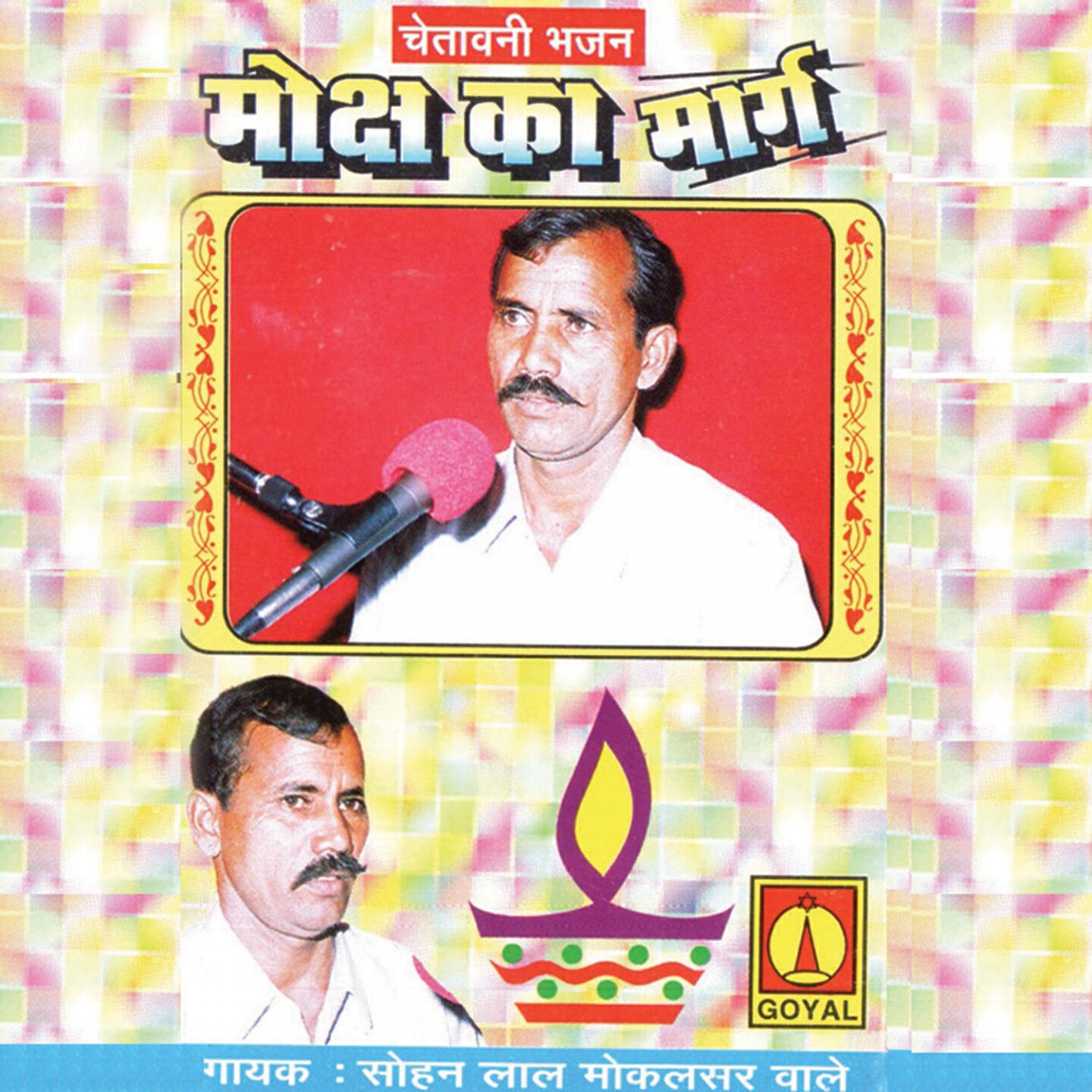 Sohan Lal Mokalsar Wale