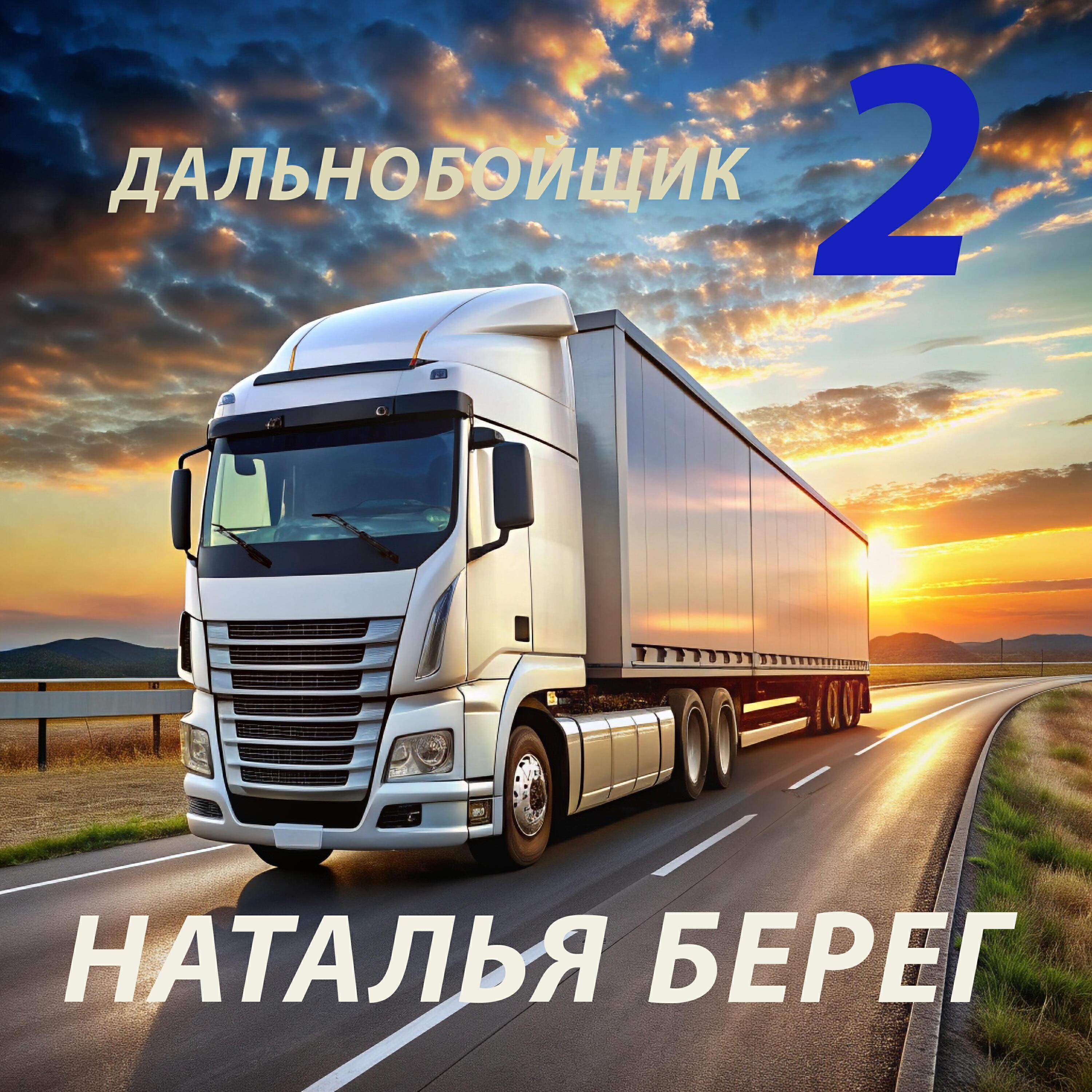 Наталья Берег