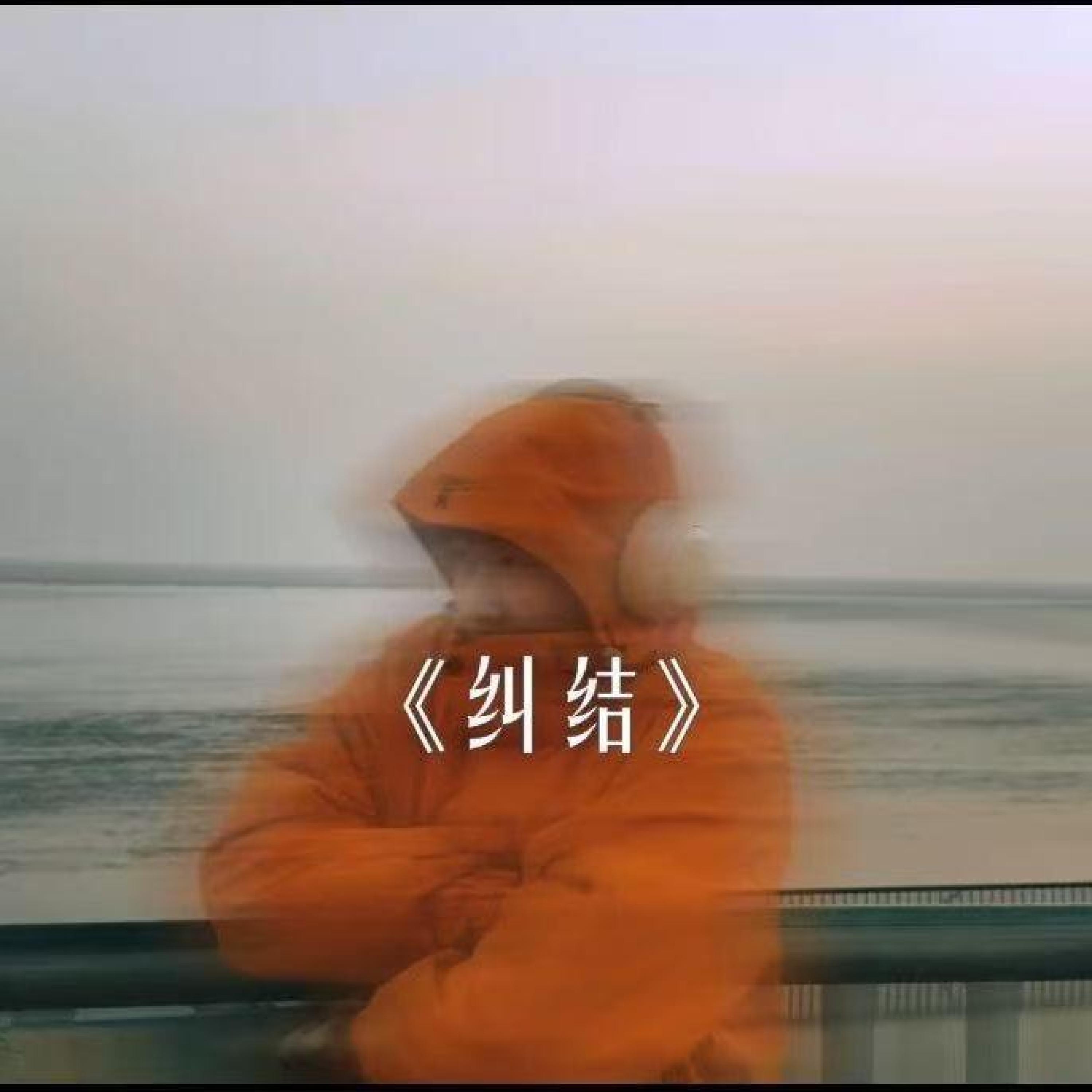 Релиз 纠结