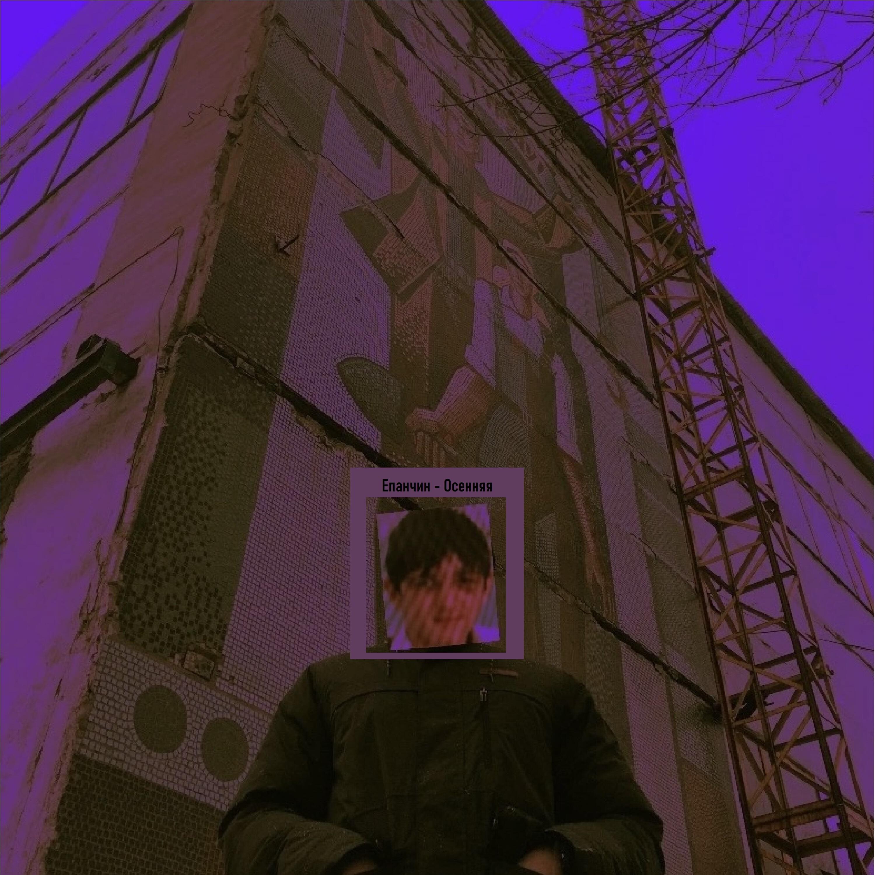 Релиз Осенняя
