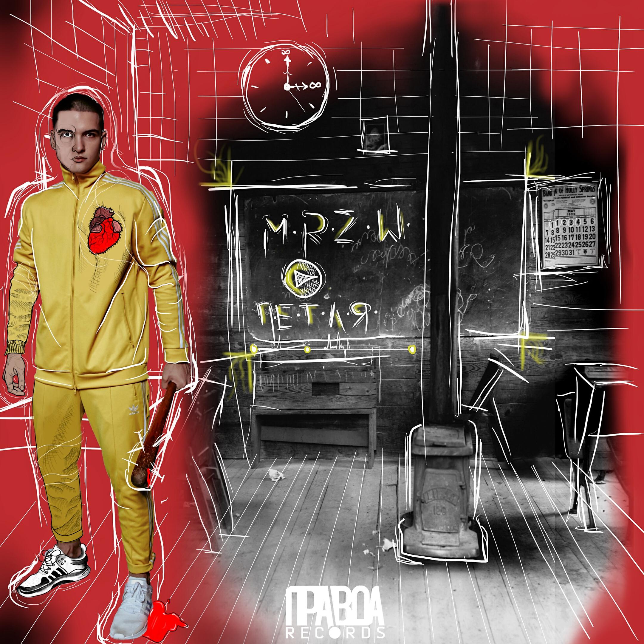 Релиз Петля