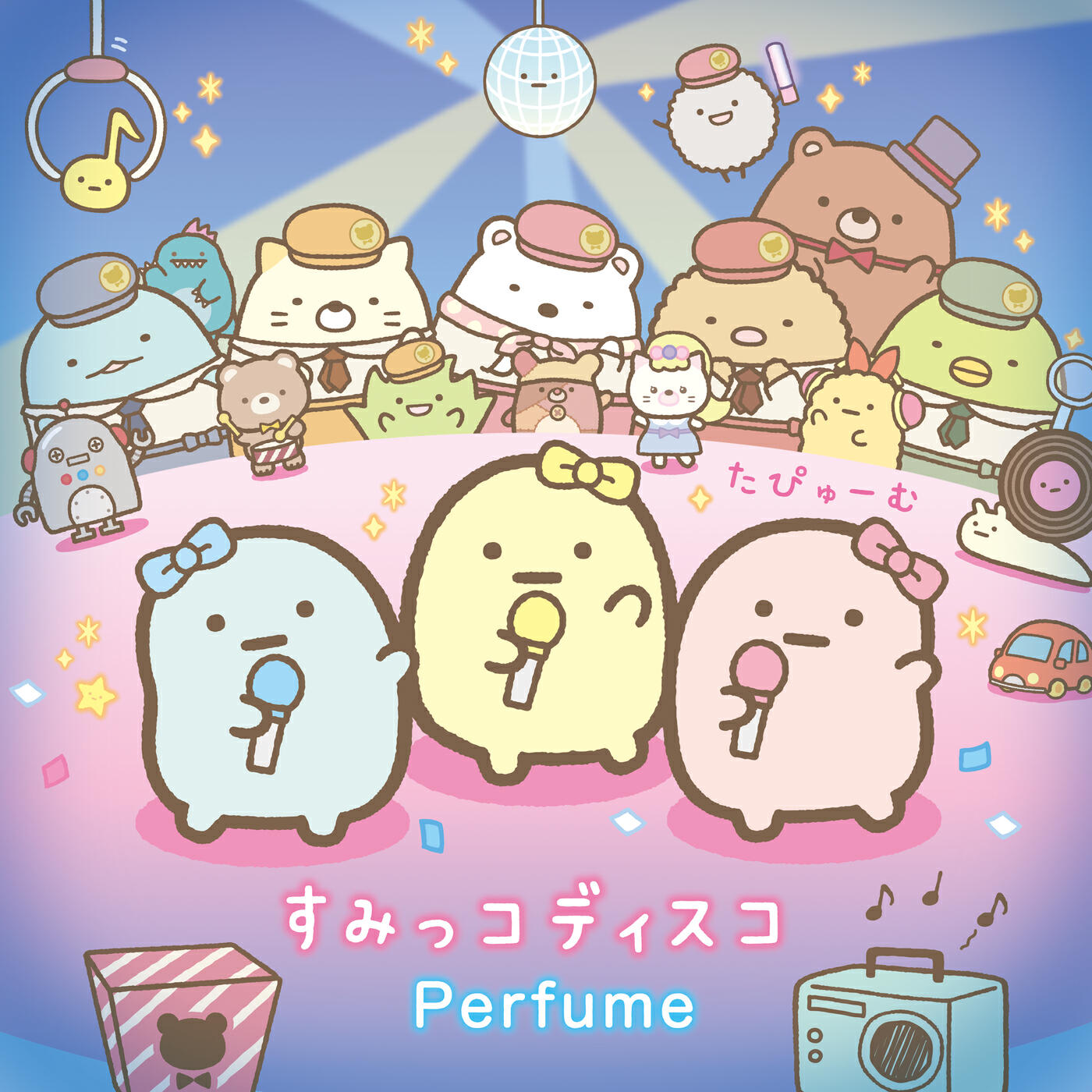 Релиз すみっコディスコ