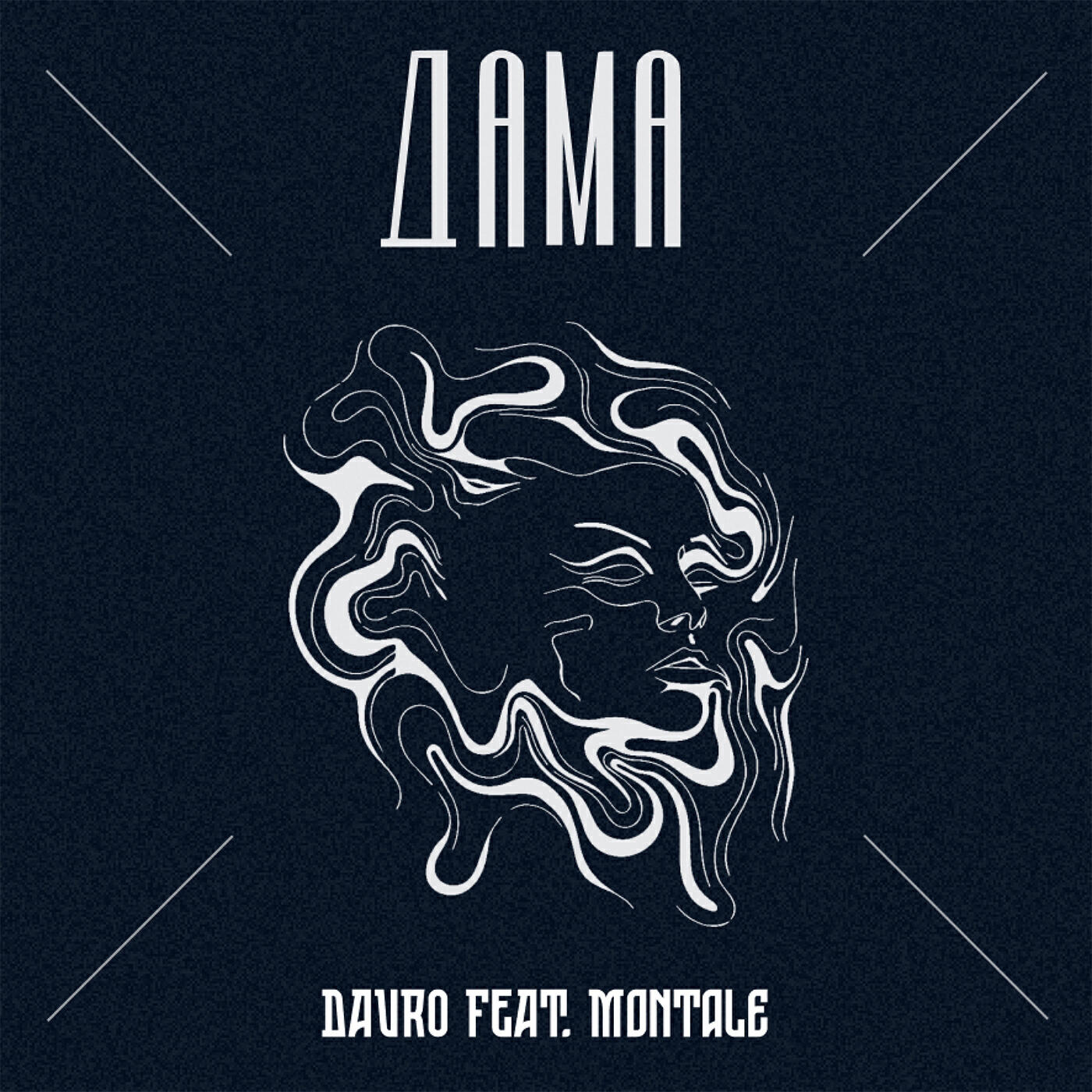 Релиз Дама