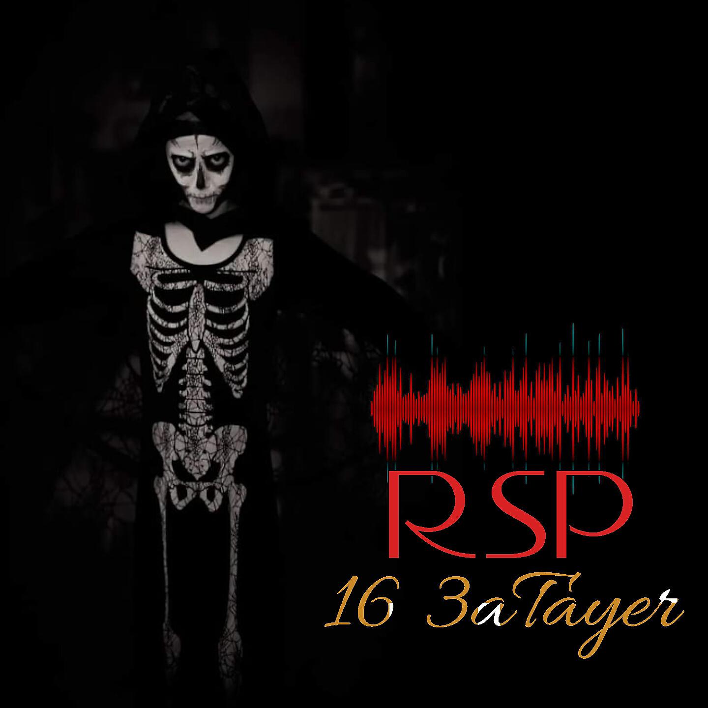 Релиз 16 3atayer