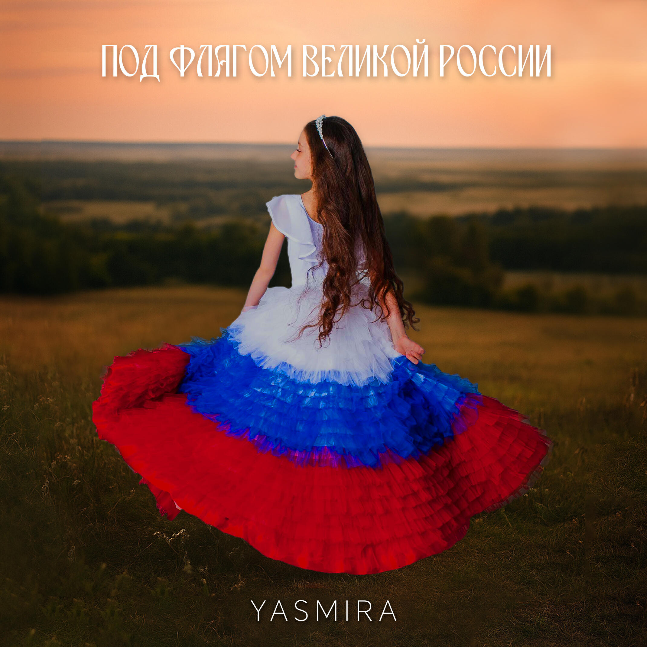 Релиз Под флагом великой России