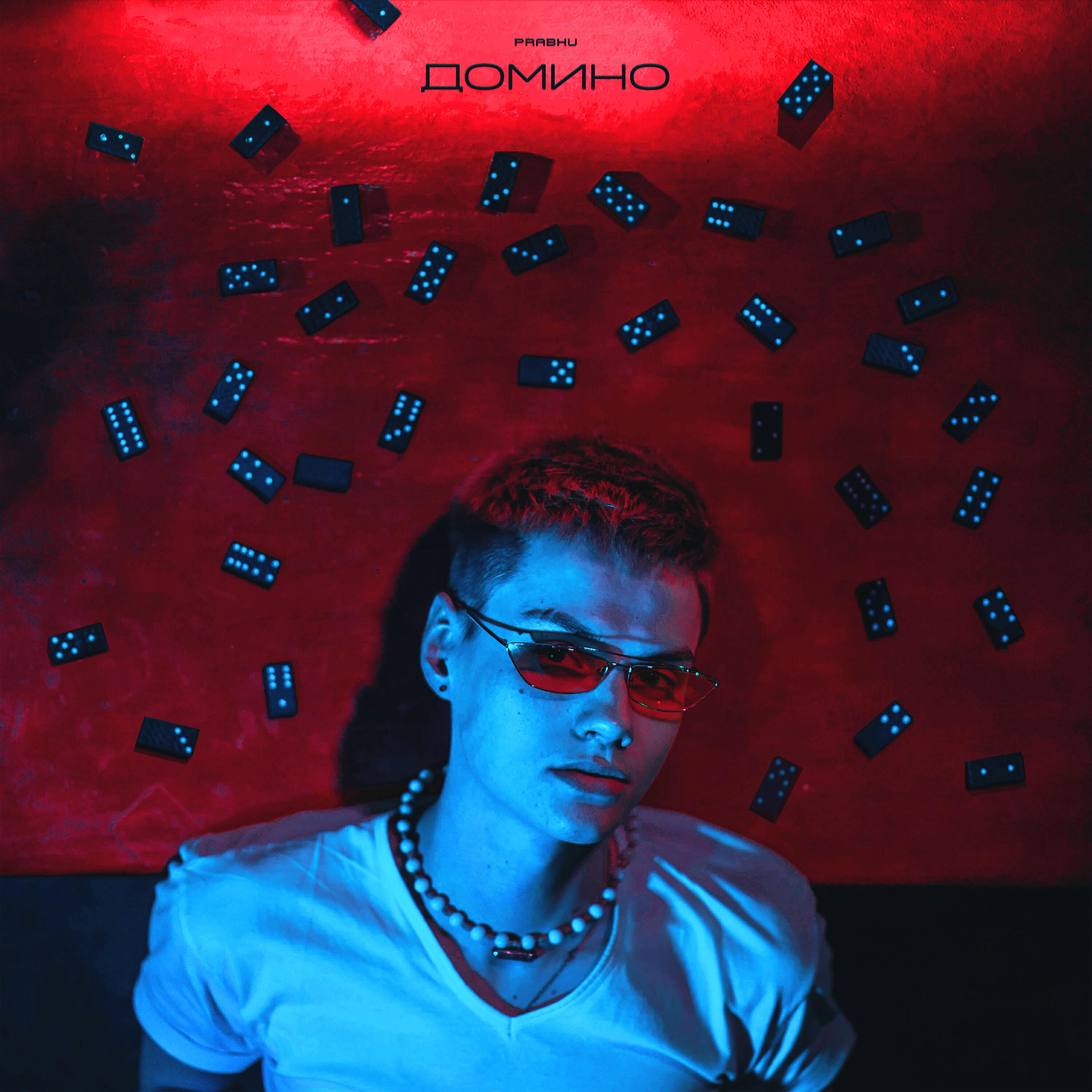 Релиз Домино (Prod. by blackchain)