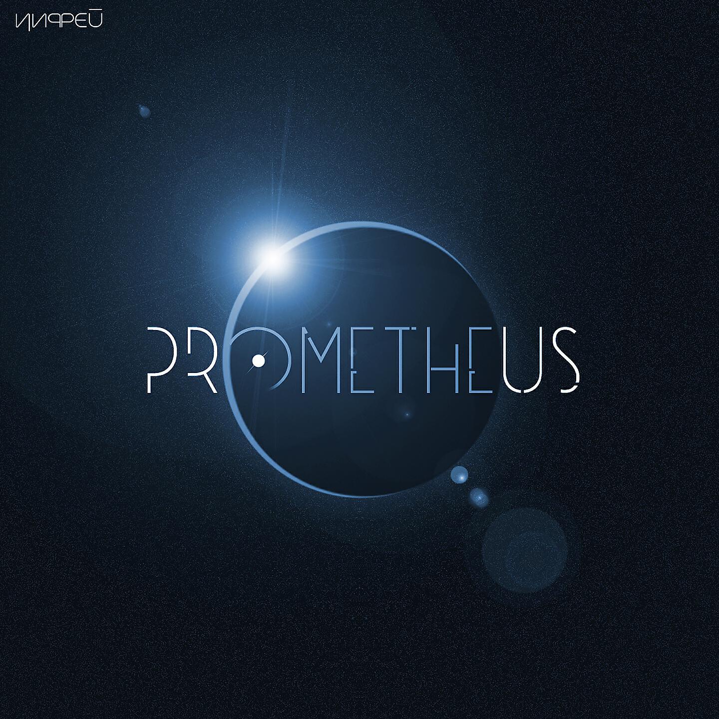 Релиз Prometeus