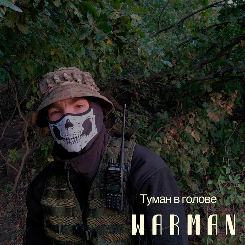 Релиз Туман в голове