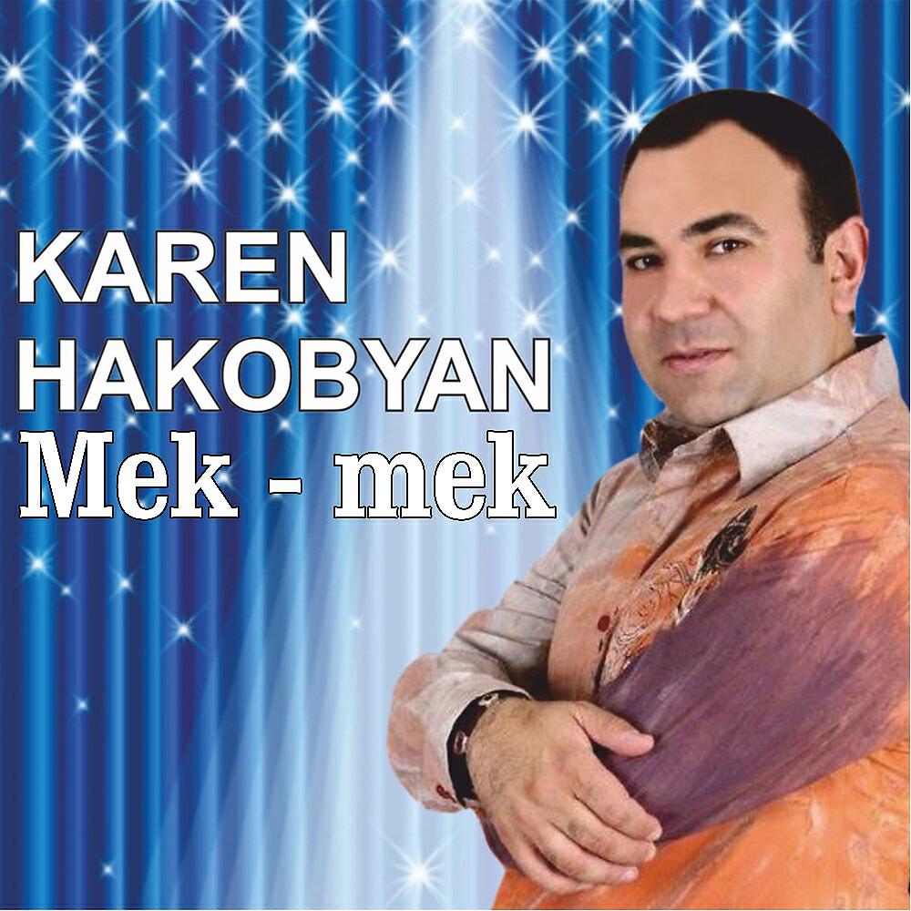 Релиз Mek - mek