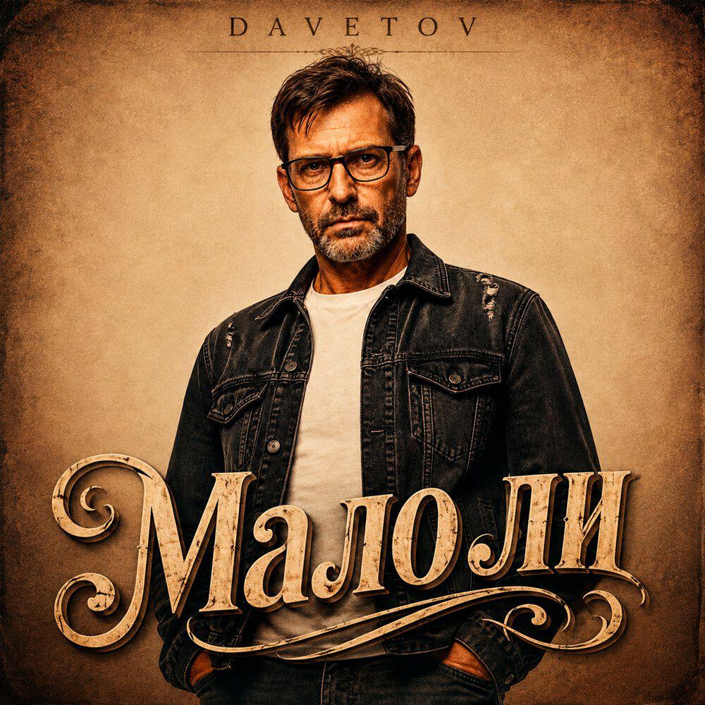 Релиз Мало ли