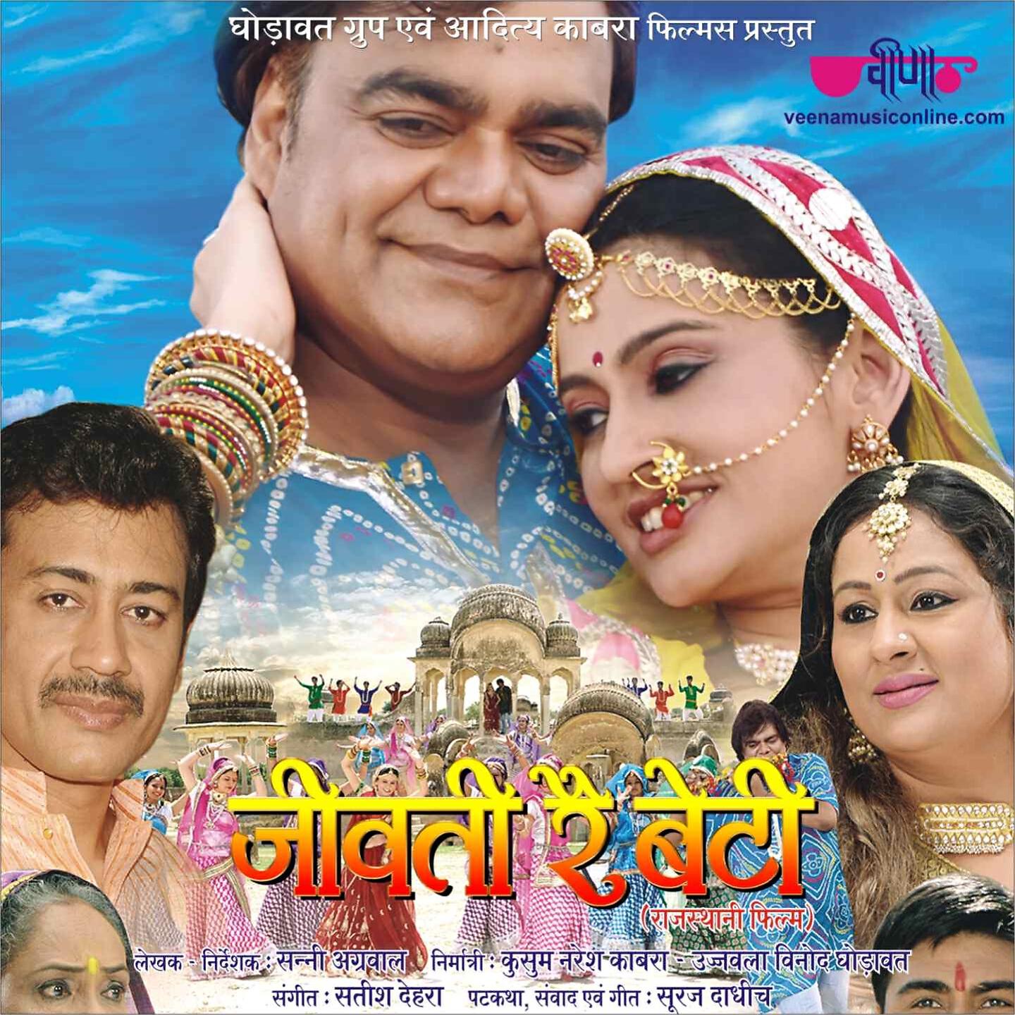 Релиз Jeevati Re Beti