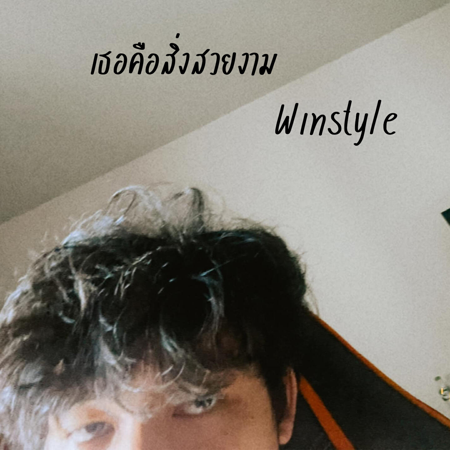 Релиз เธอคือสิ่งสวยงาม