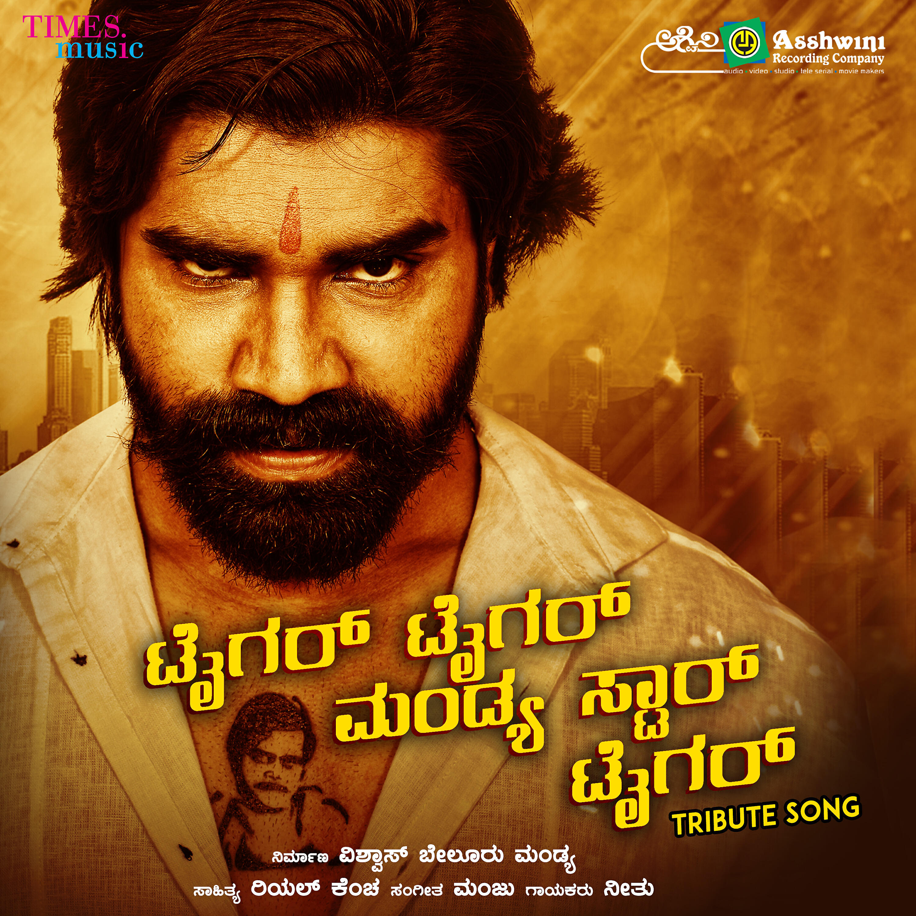 Релиз Tiger Tiger Mandya Star Tiger