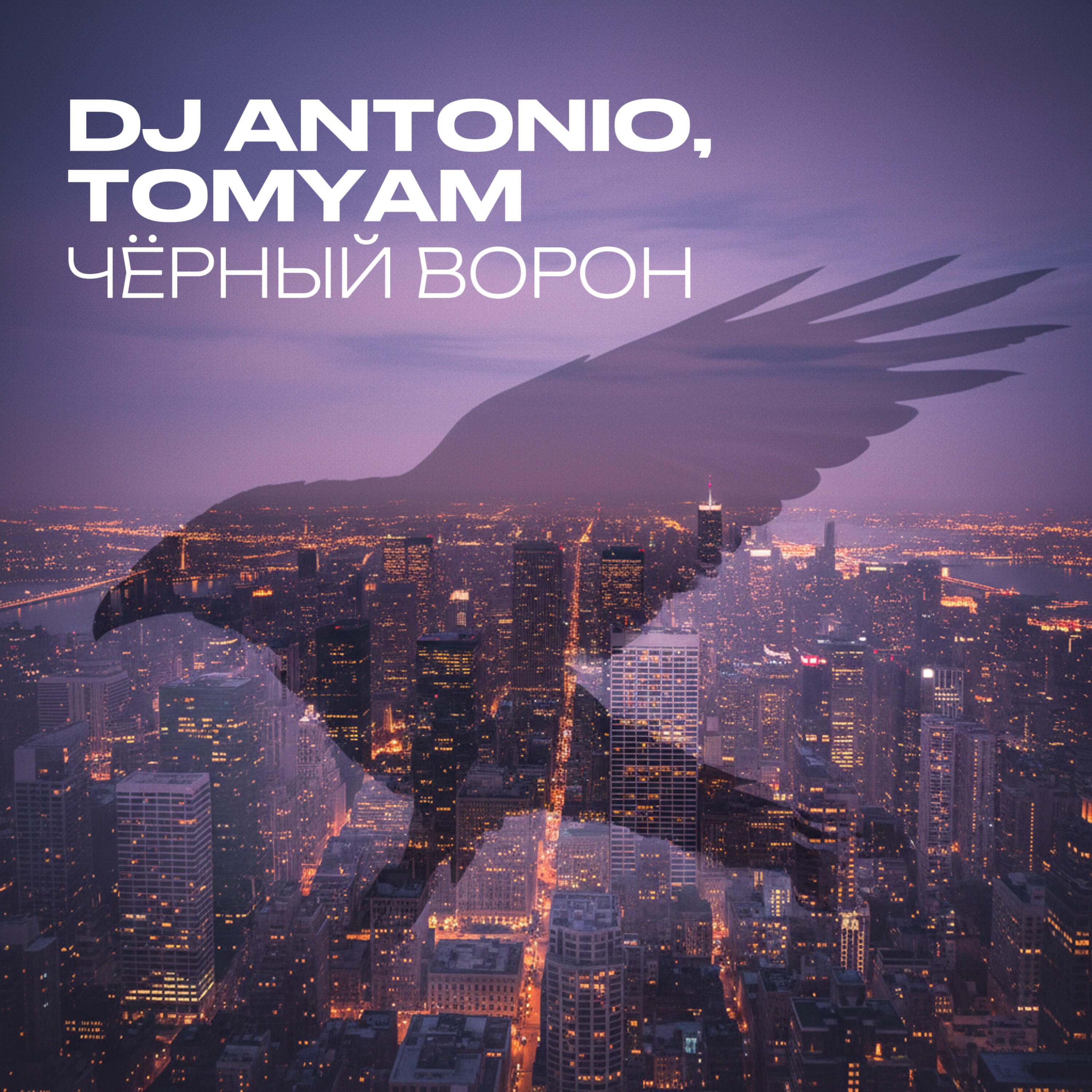 Релиз Чёрный ворон