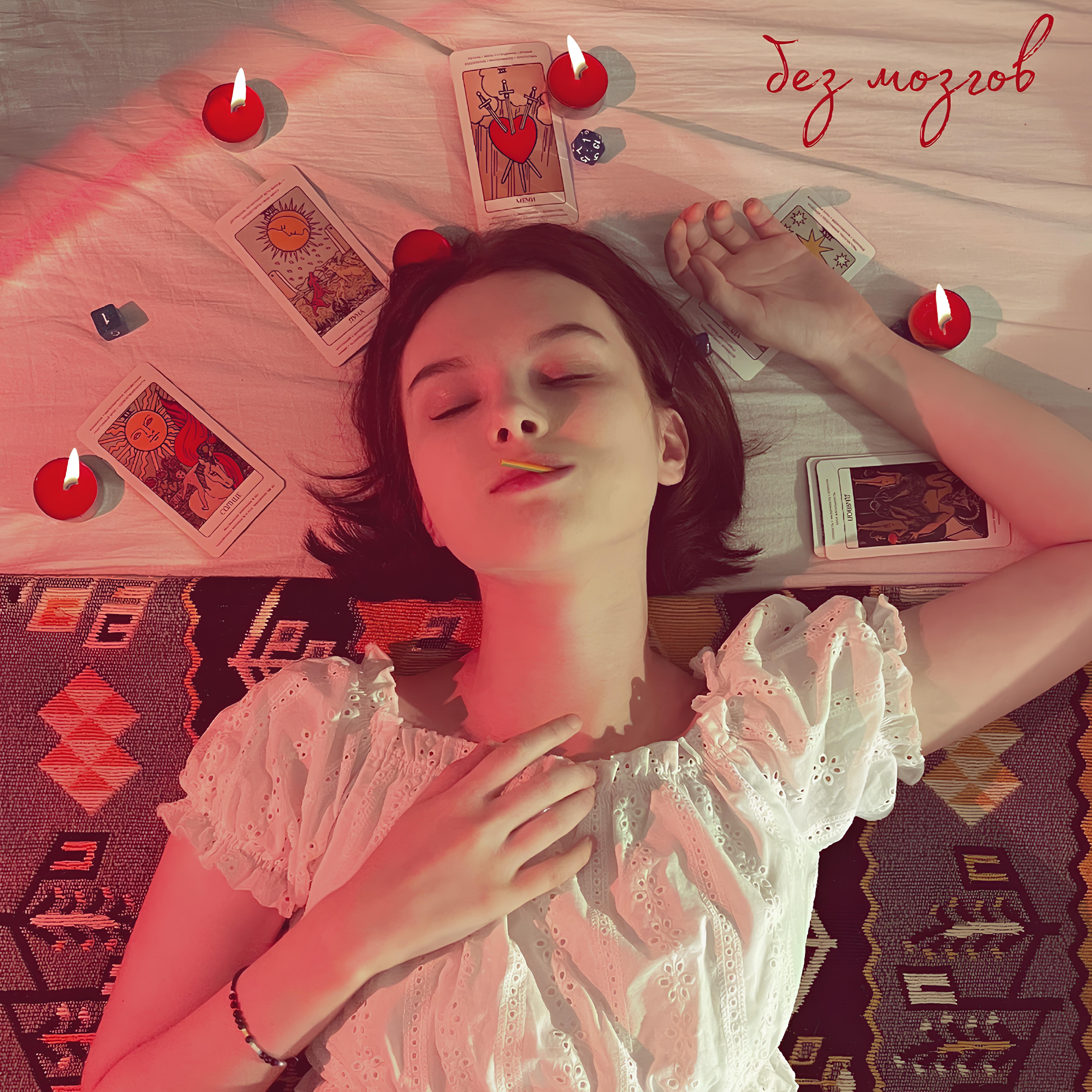 Релиз без мозгов