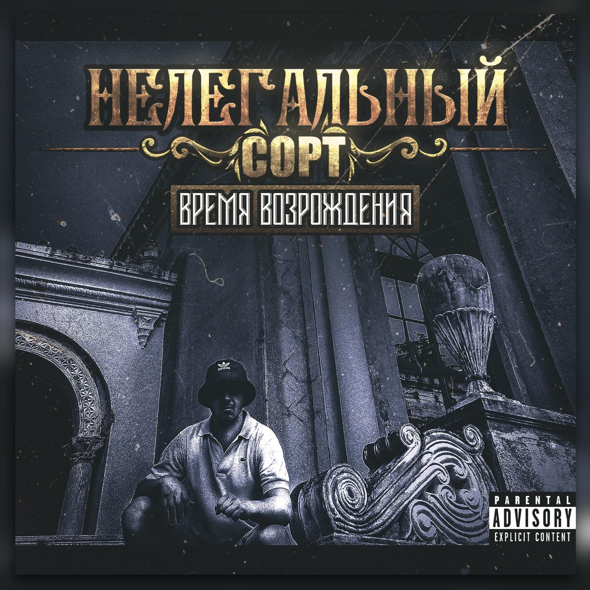 Релиз Время возрождения