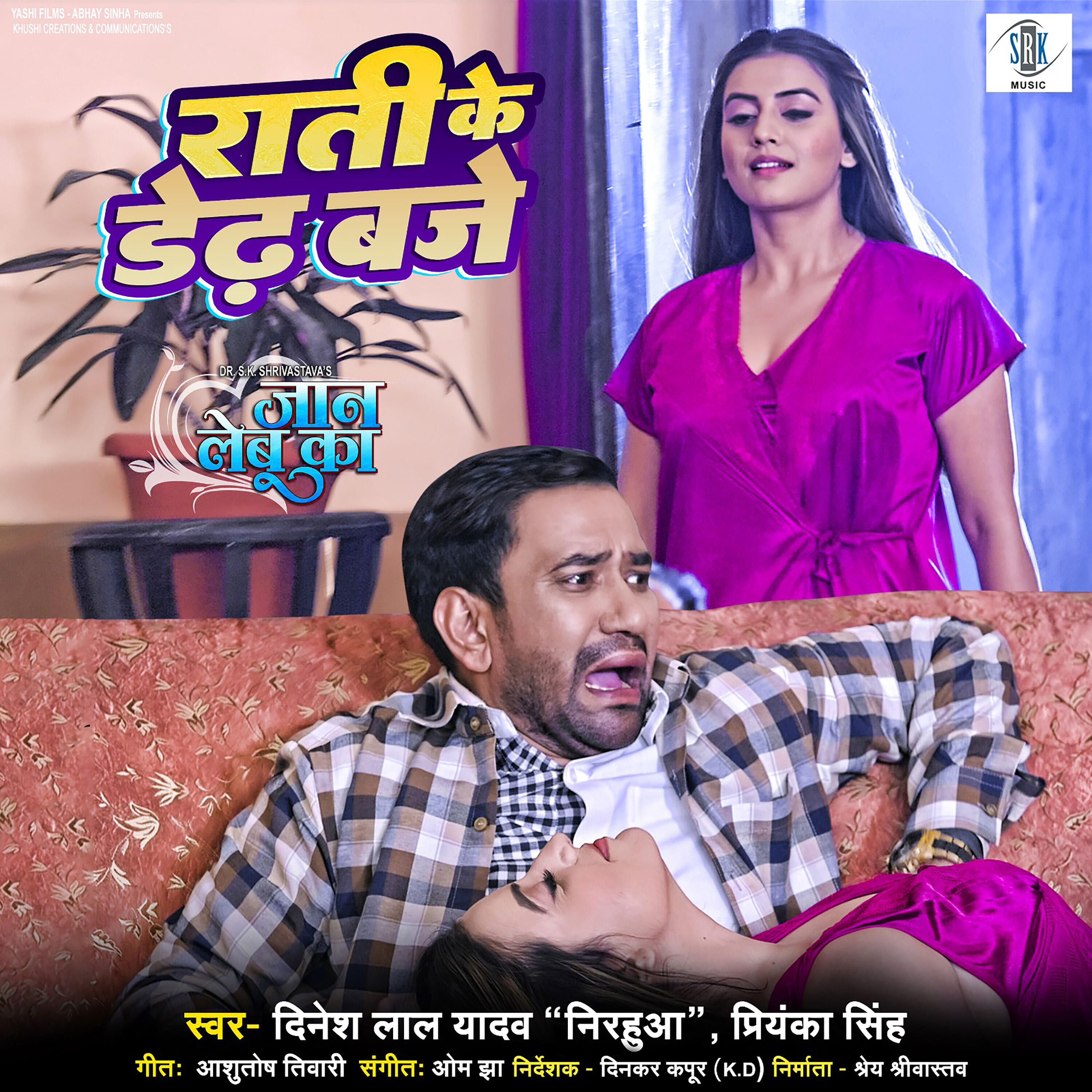 Релиз Raati Ke Dedh Baje