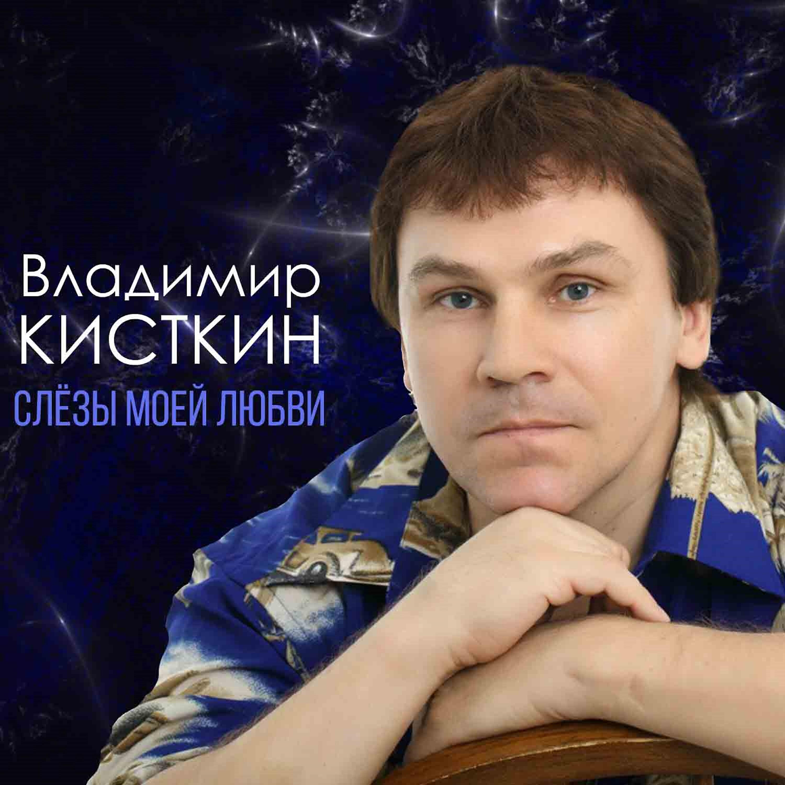 Релиз Слёзы моей любви