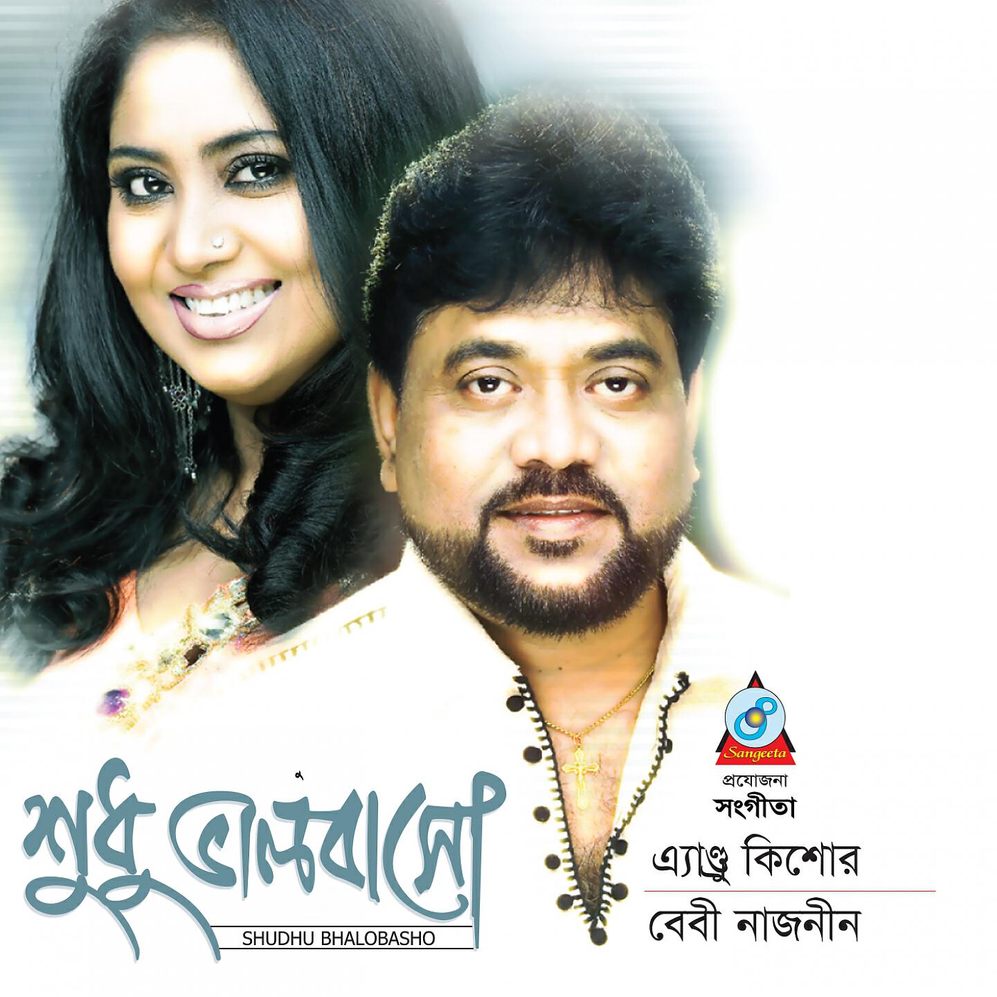 Релиз Shudhu Bhalobasho