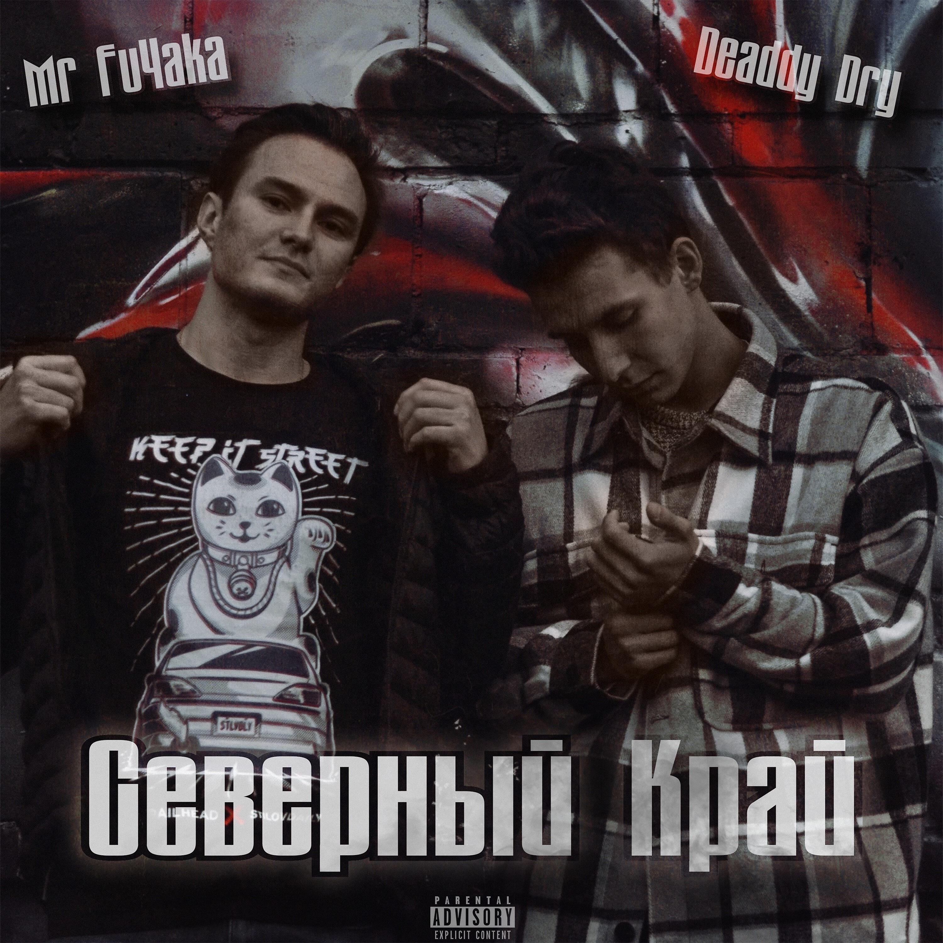 Релиз Северный край