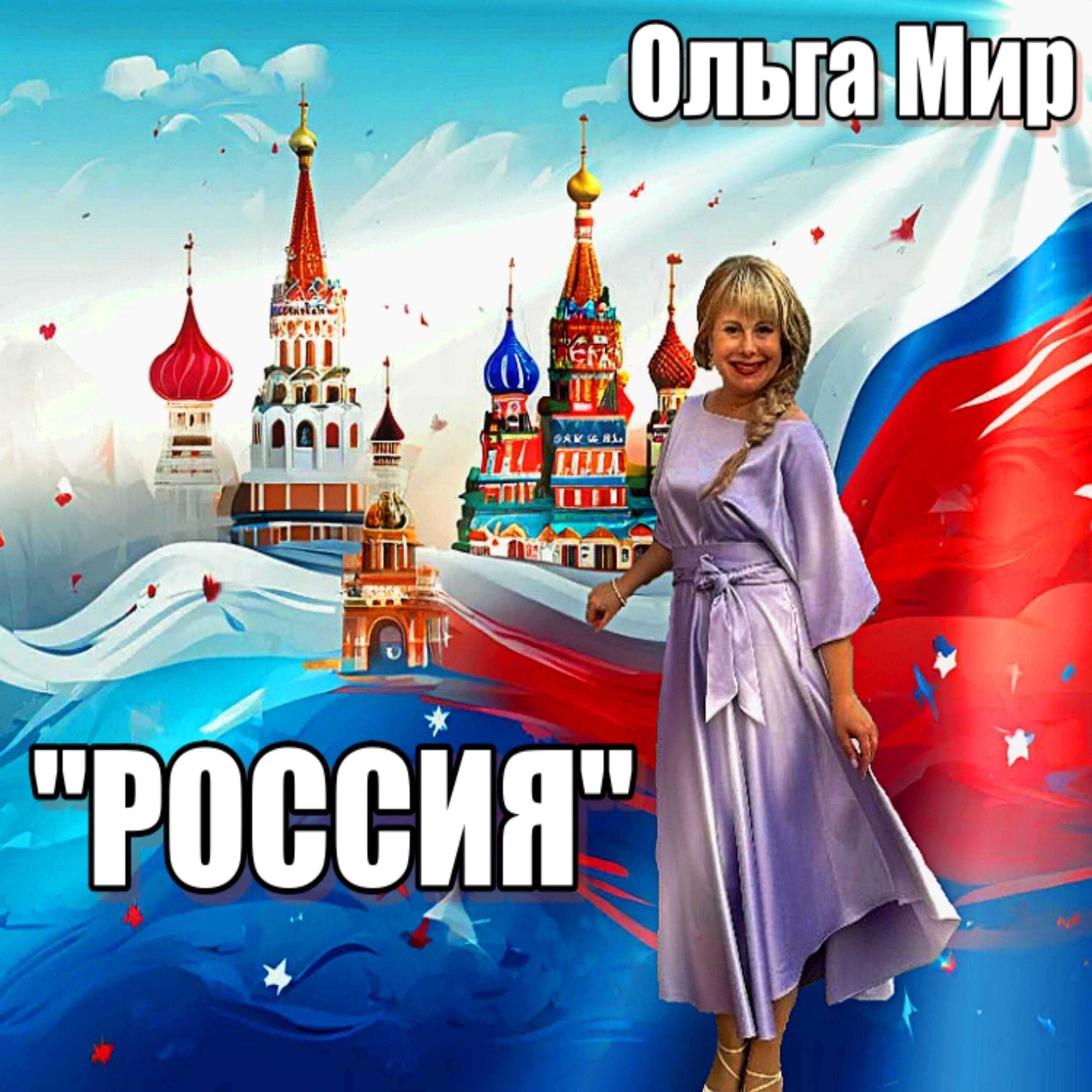 Релиз Россия