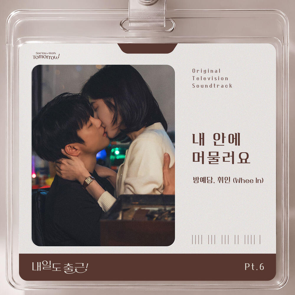 Релиз See You At Work Tomorrow! (Original Television Soundtrack), Pt. 6