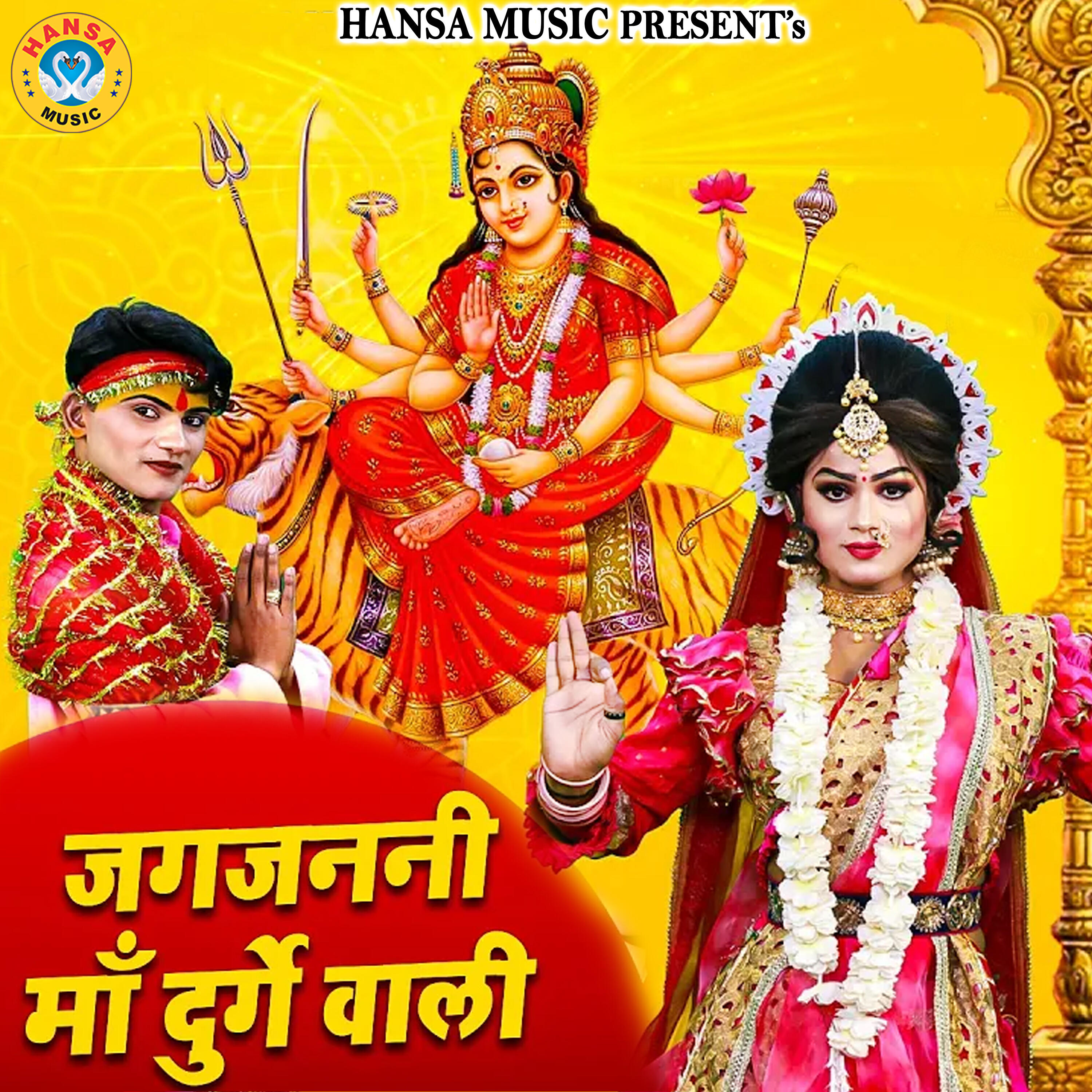 Релиз Jag Janani Maa Durge Wali