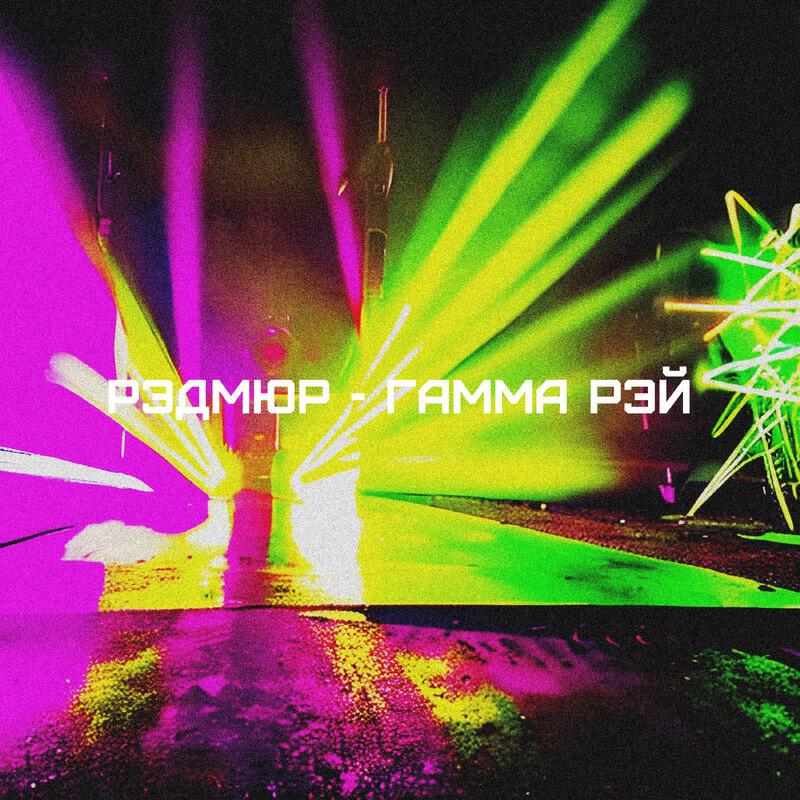 Обложка трека