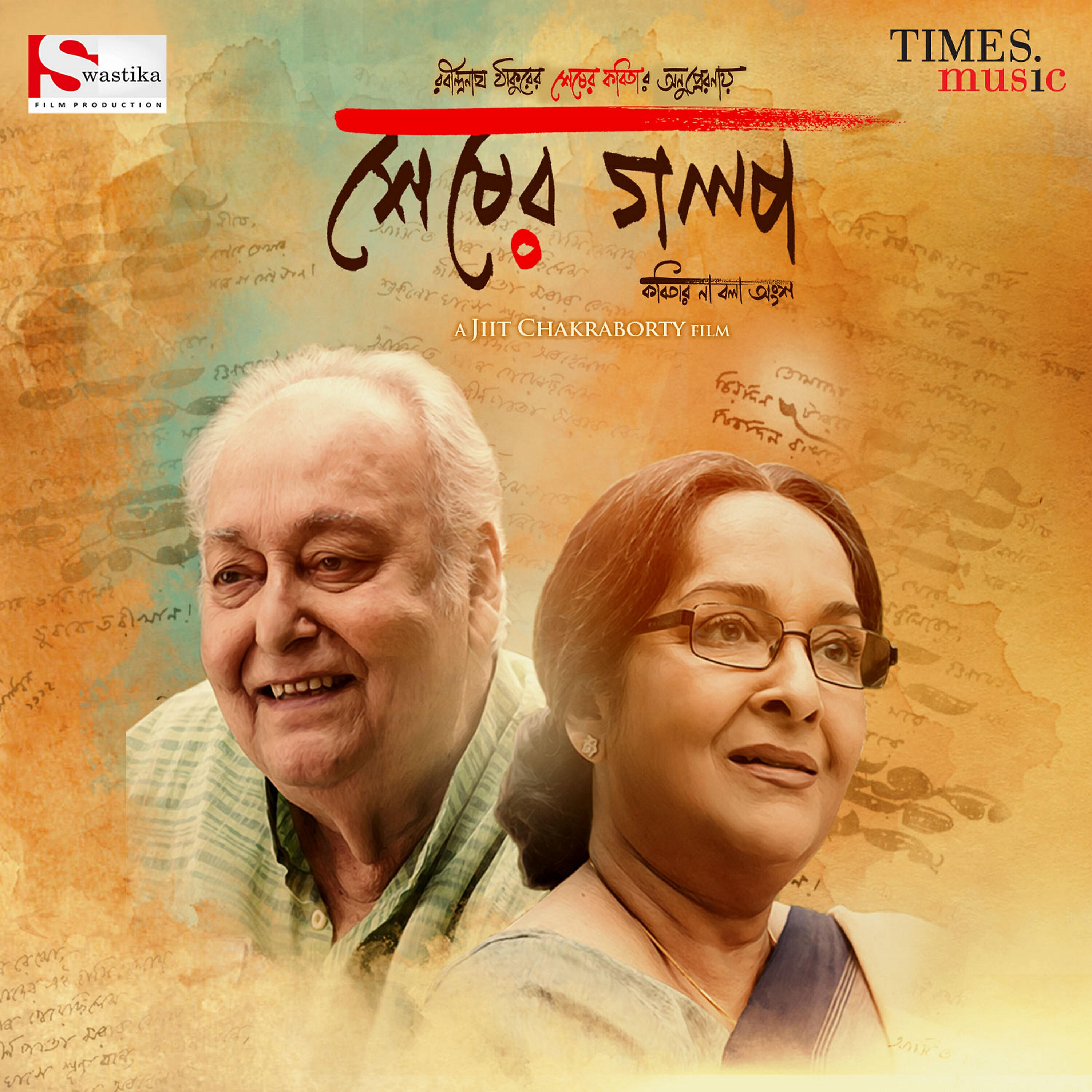 Релиз Sesher Golpo (Original Motion Picture Soundtrack)