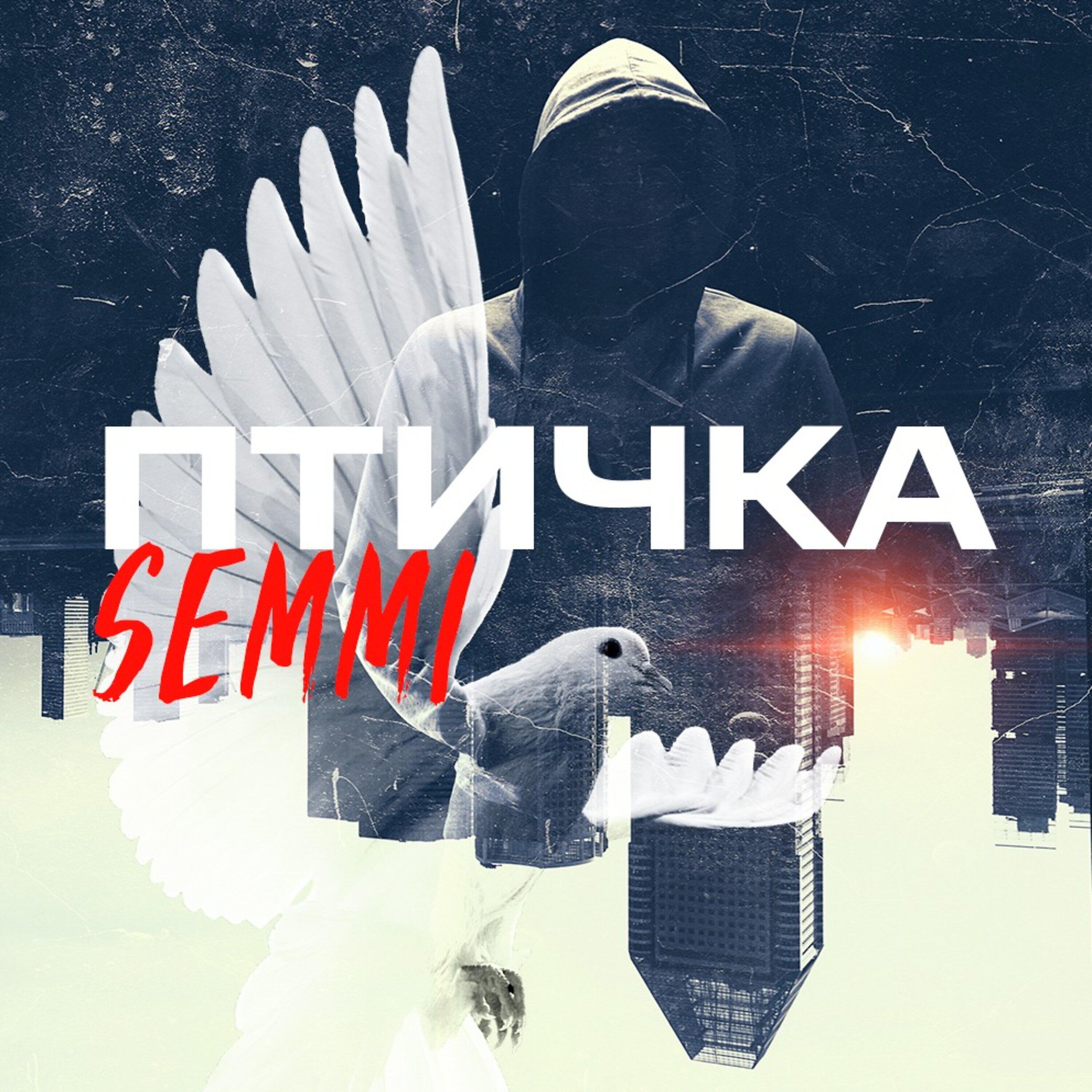 Релиз птичка