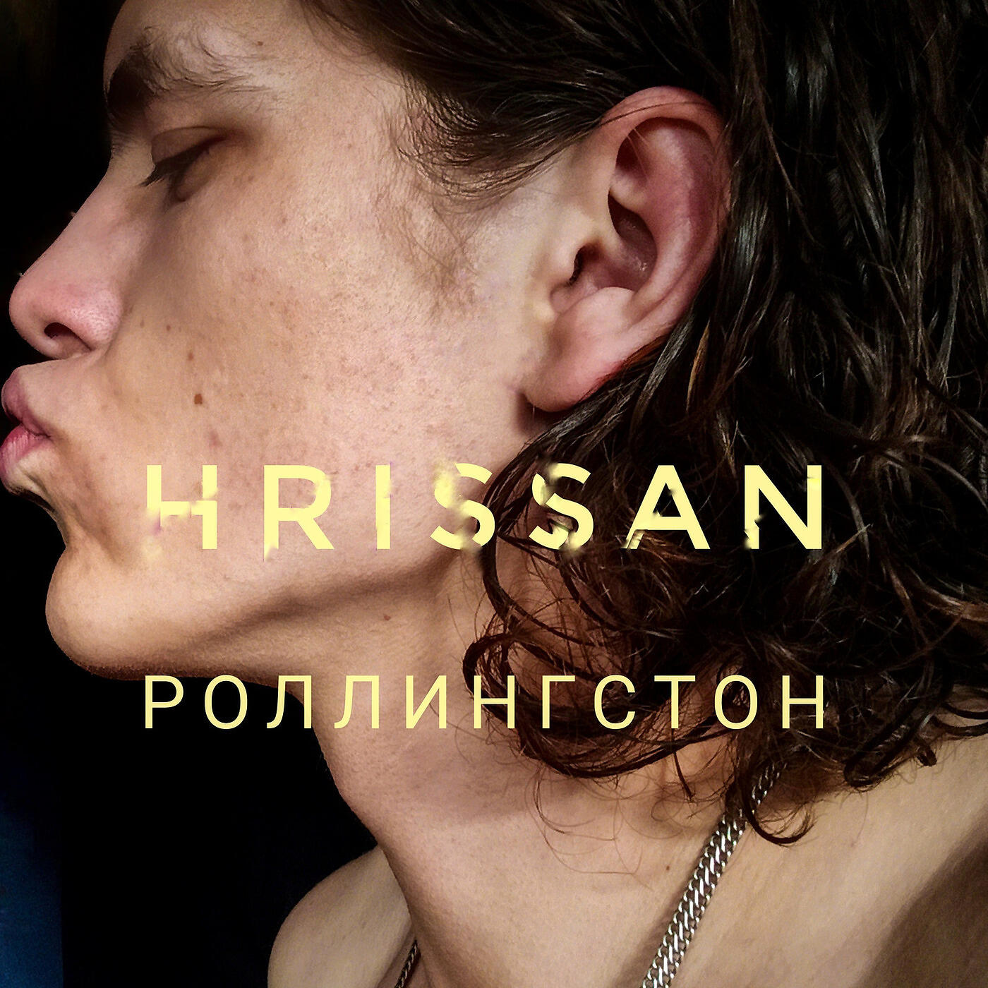 Релиз Роллинг стон