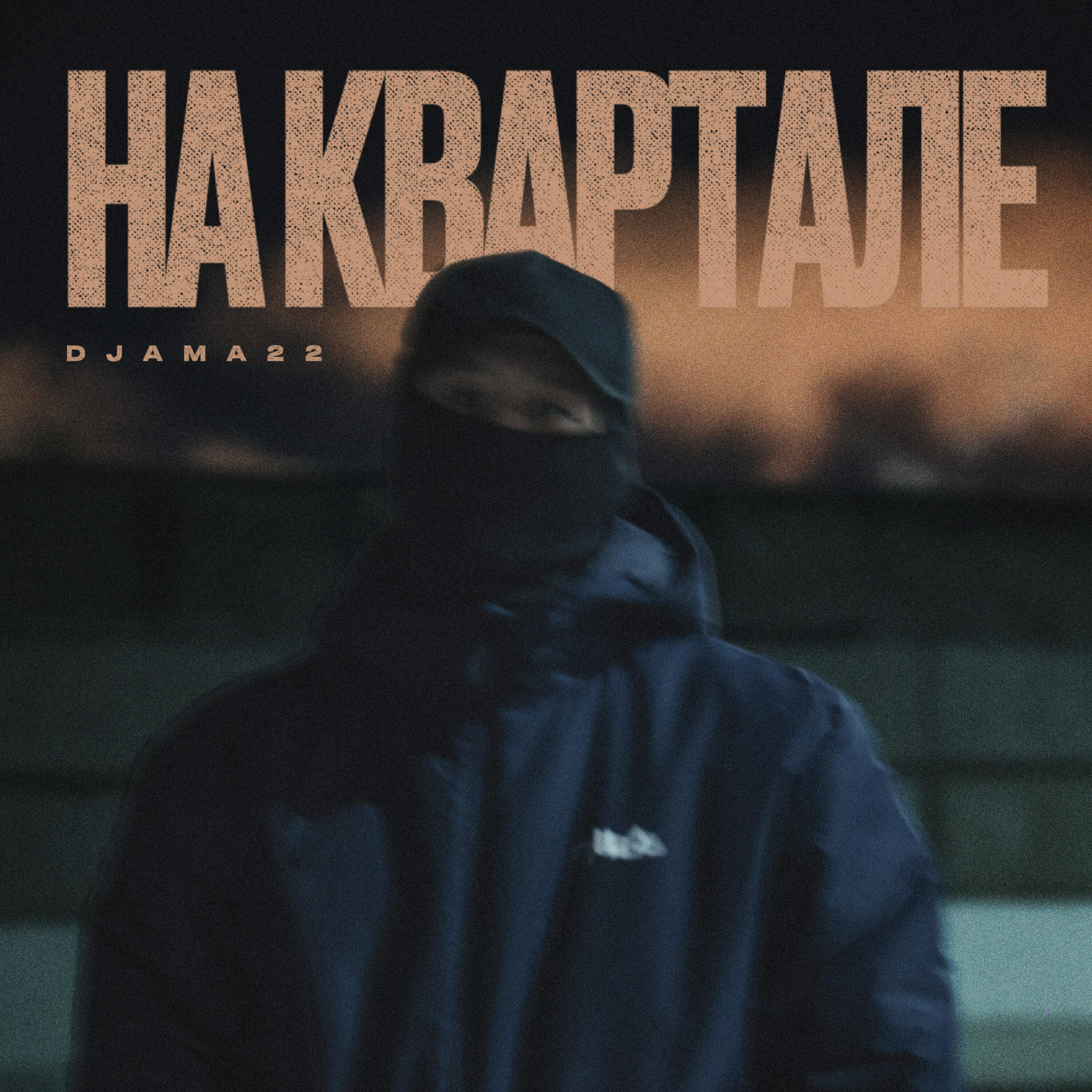 Релиз На квартале