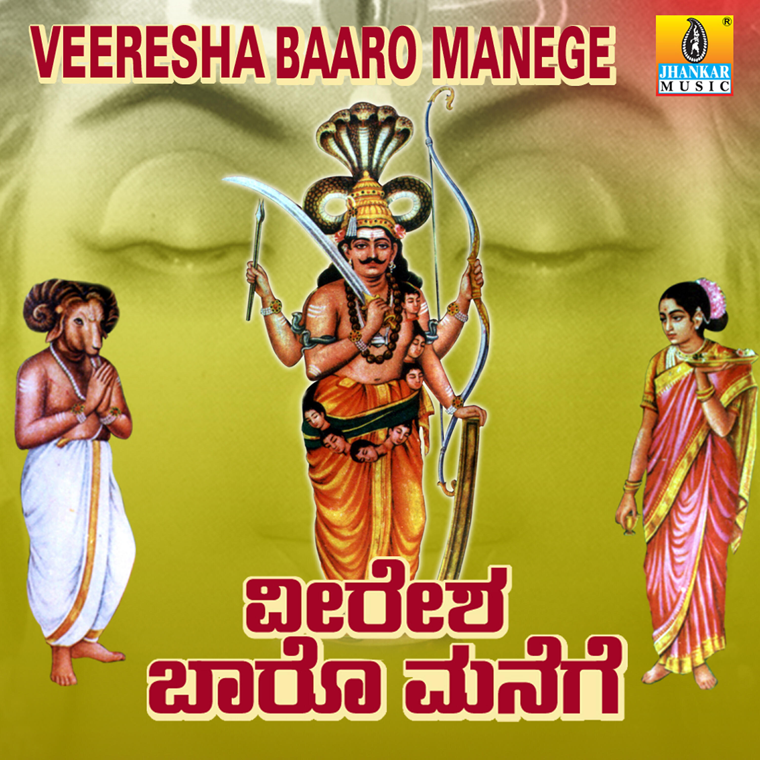 Релиз Veeresha Baaro Manege